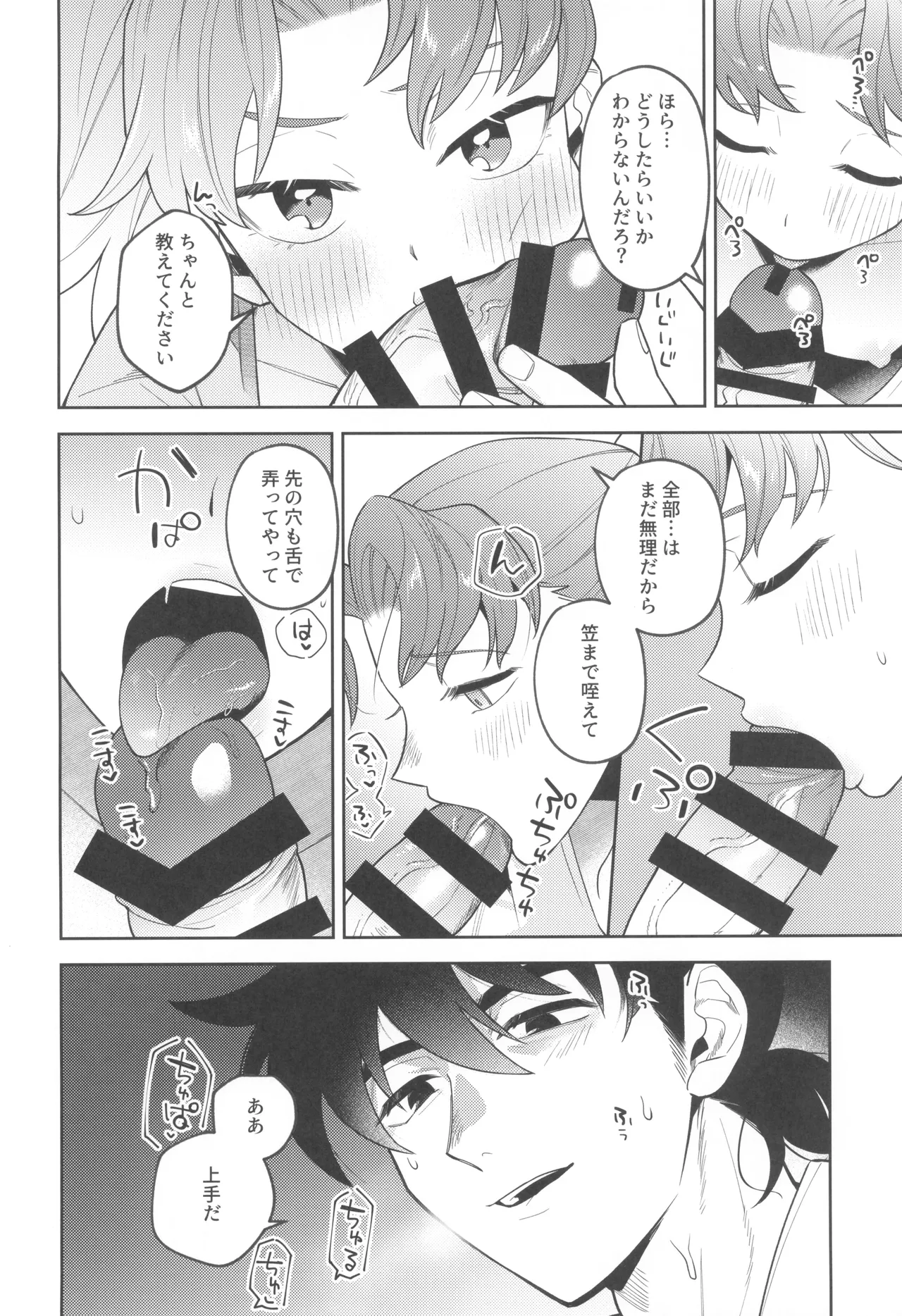ずっと待ってる - page34