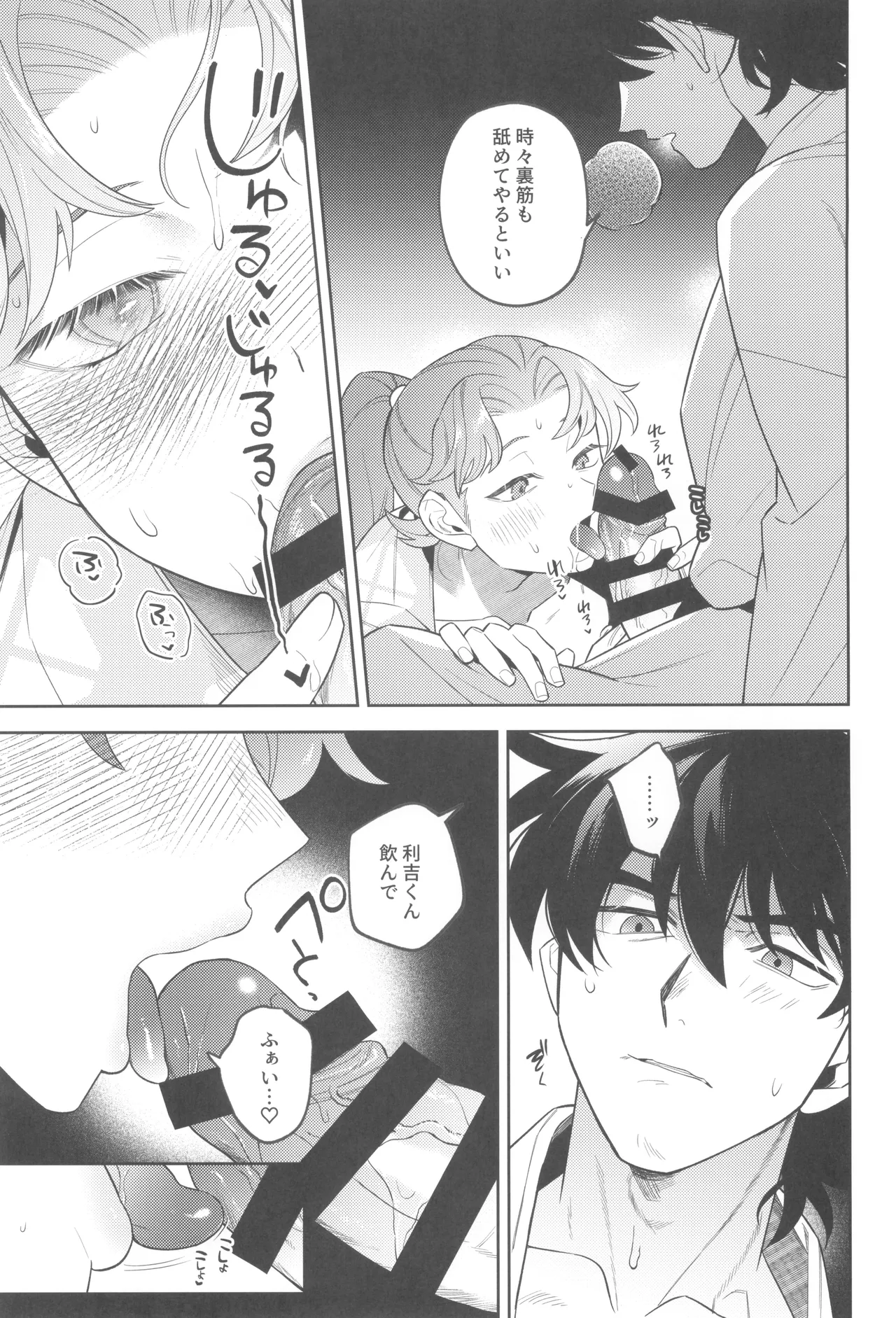 ずっと待ってる - page35