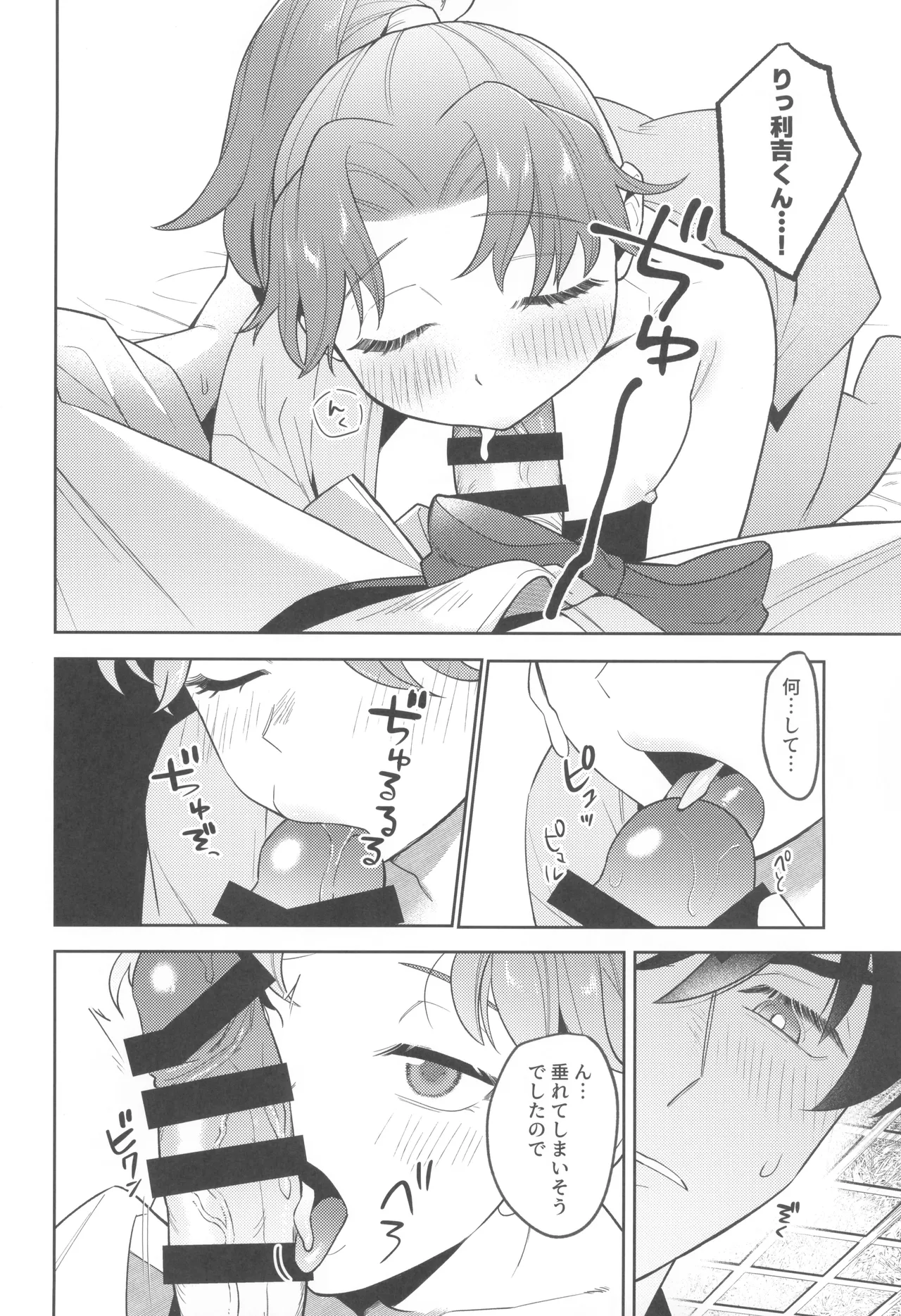 ずっと待ってる - page38