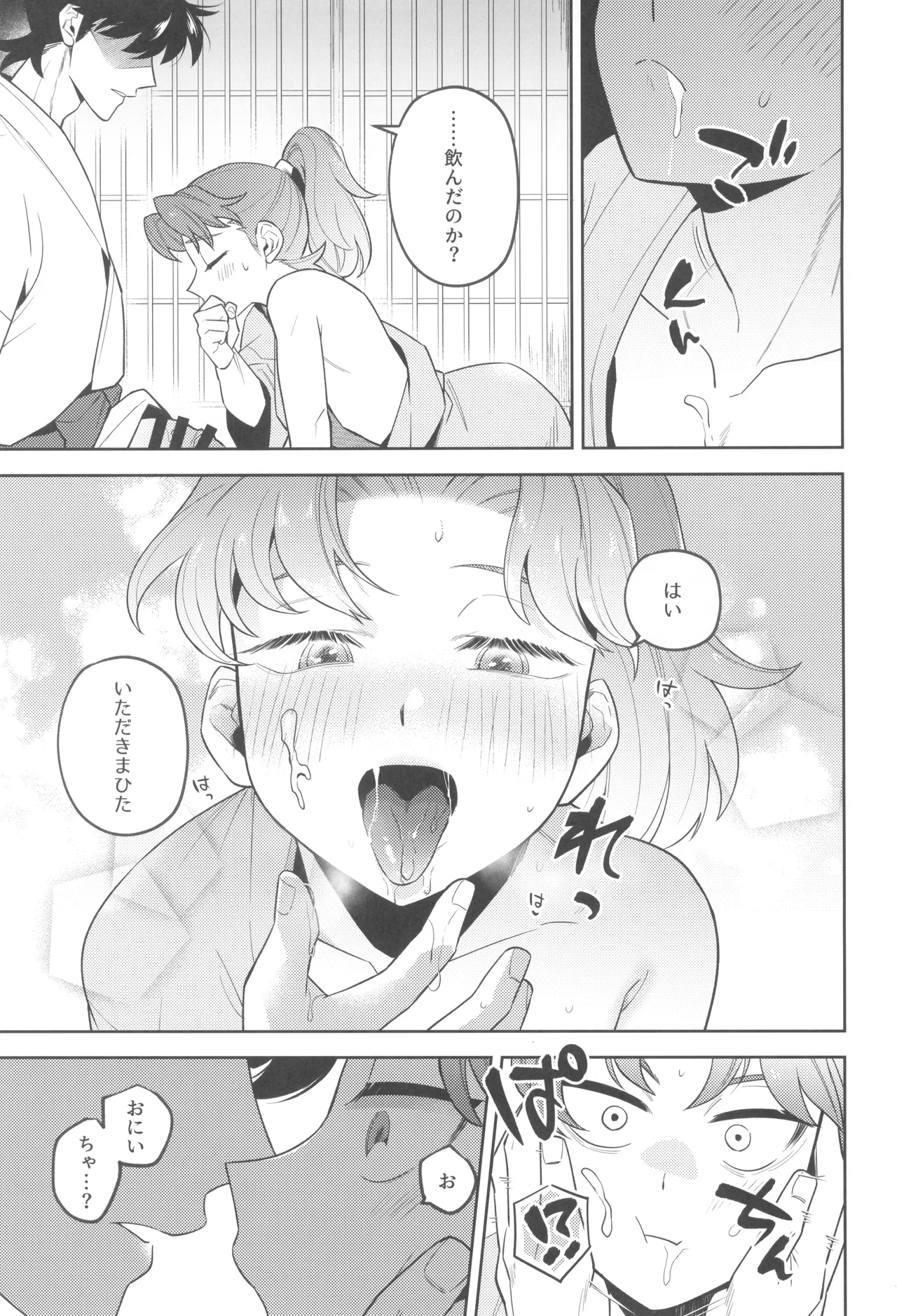 ずっと待ってる - page39