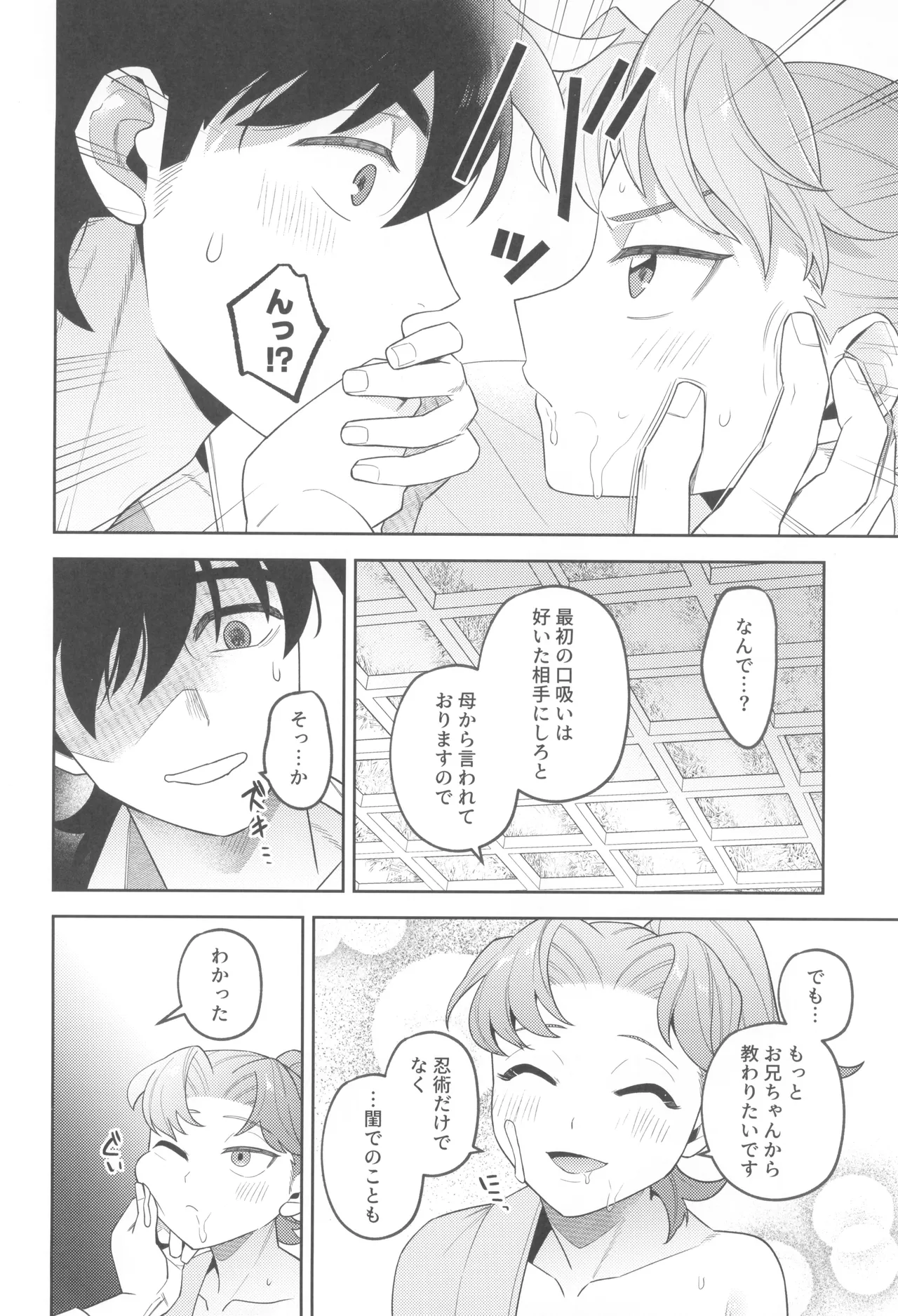 ずっと待ってる - page40