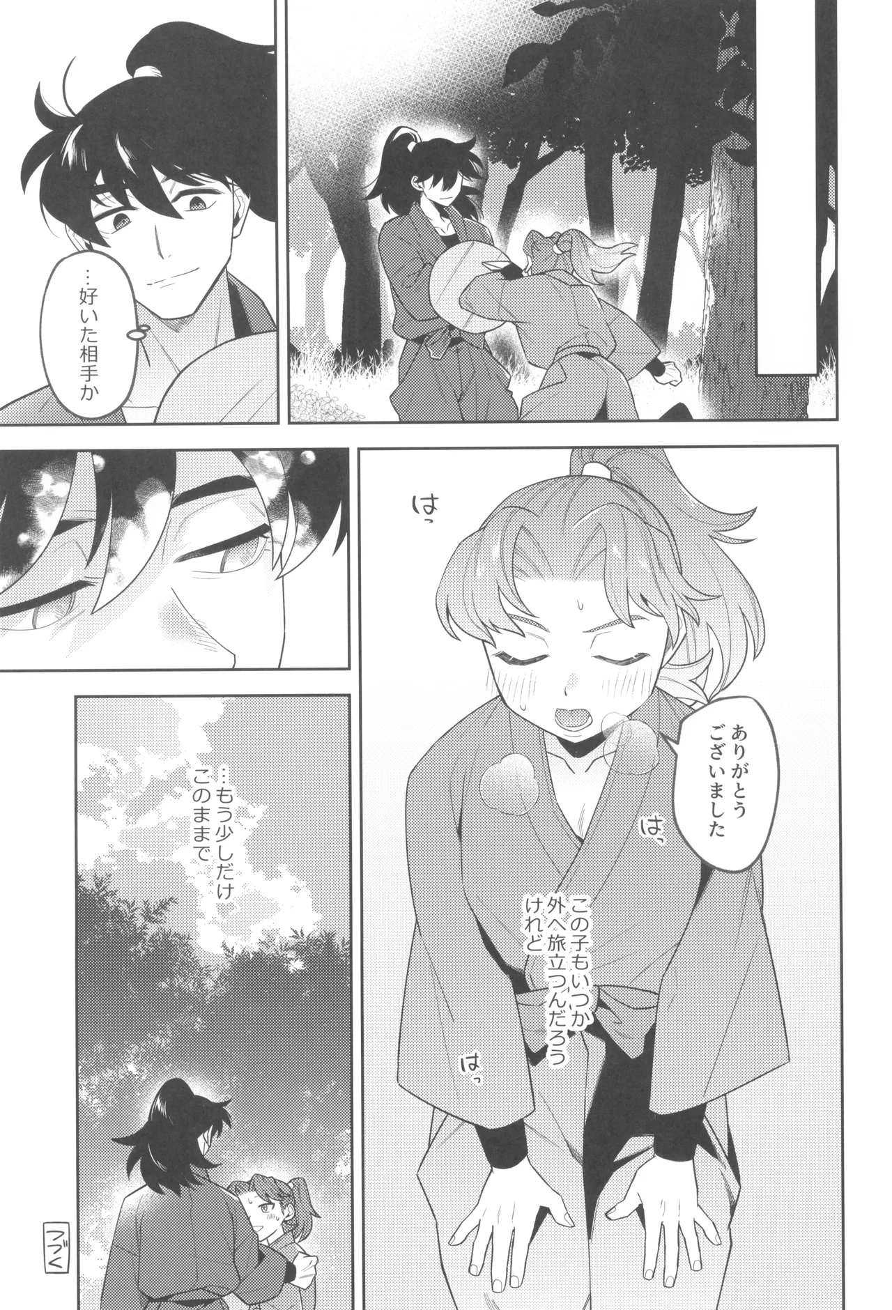 ずっと待ってる - page41