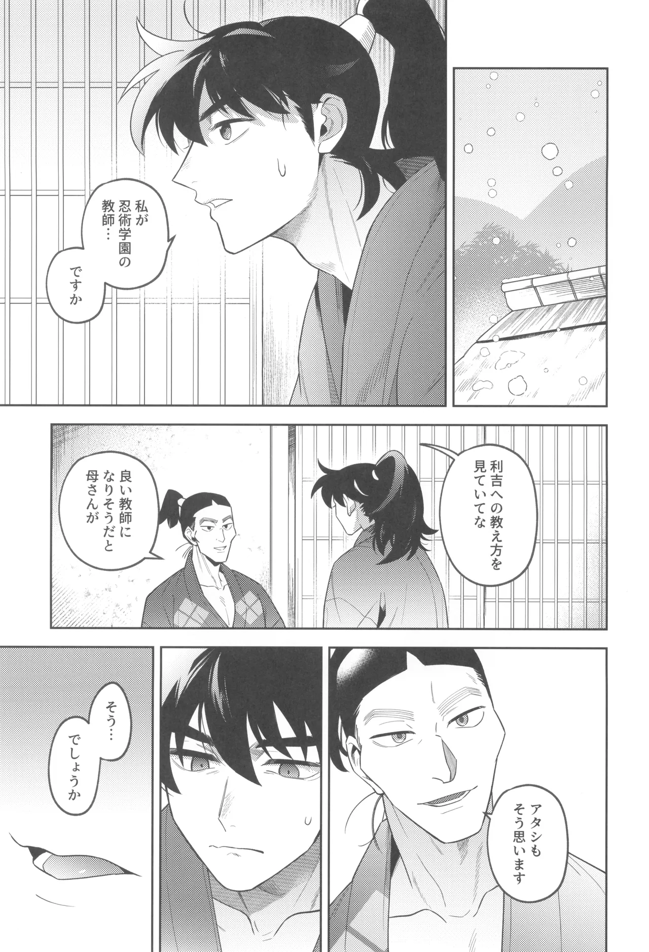 ずっと待ってる - page43
