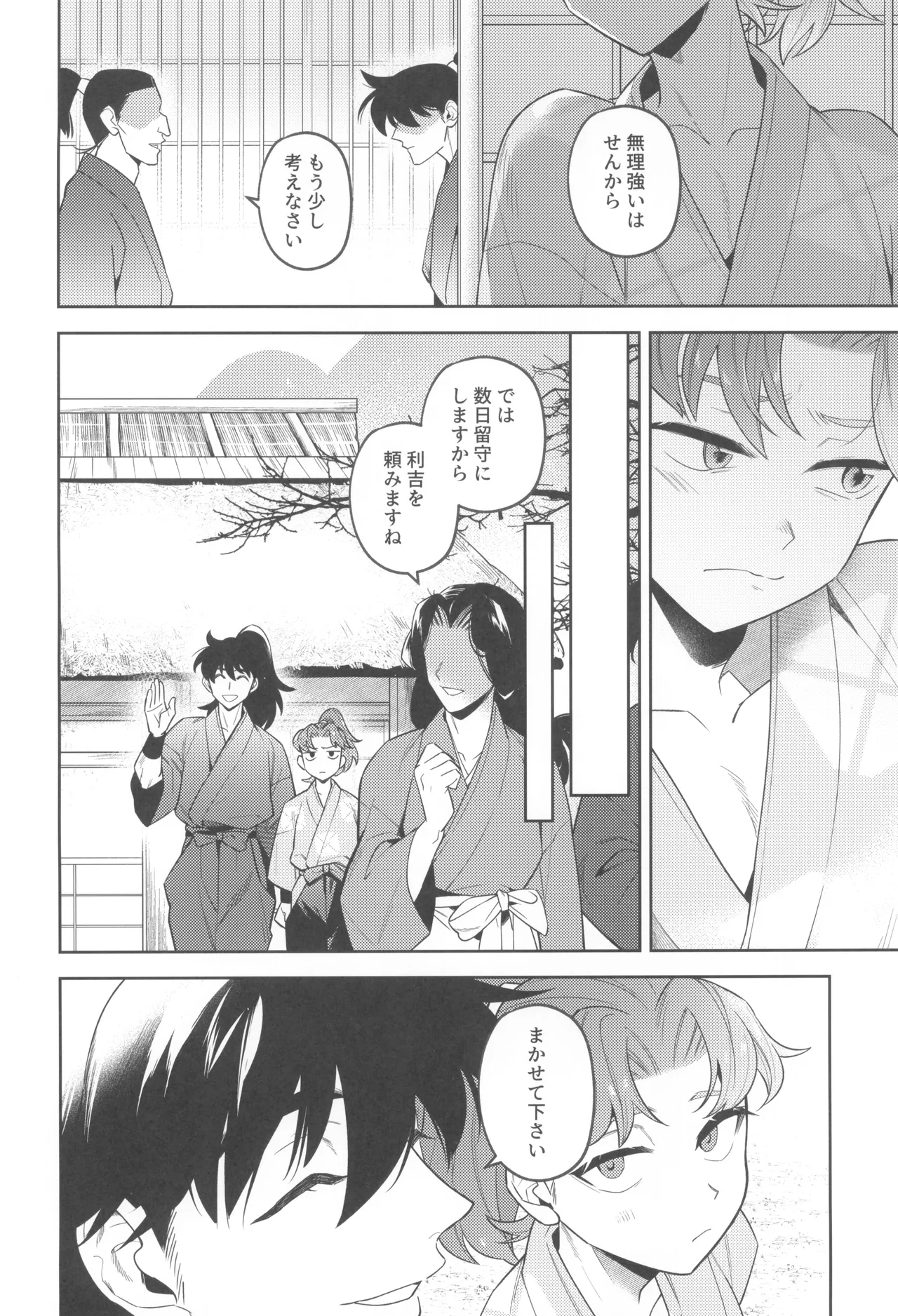 ずっと待ってる - page44
