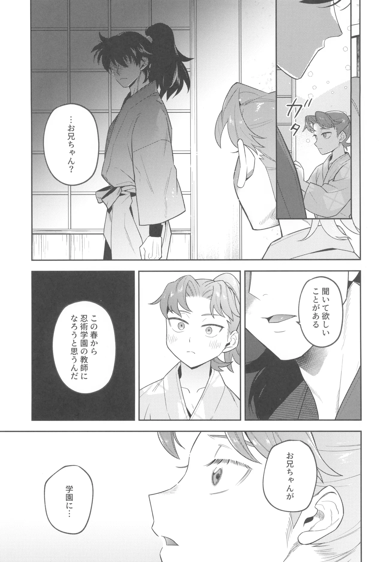 ずっと待ってる - page45
