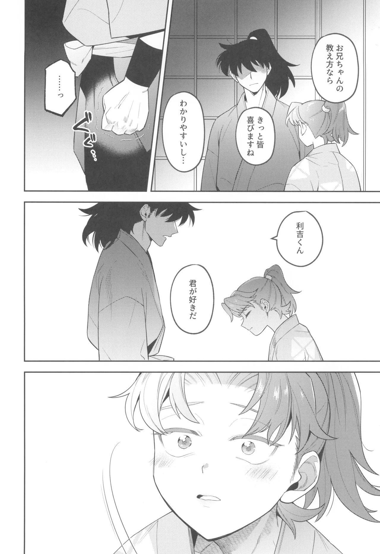 ずっと待ってる - page46