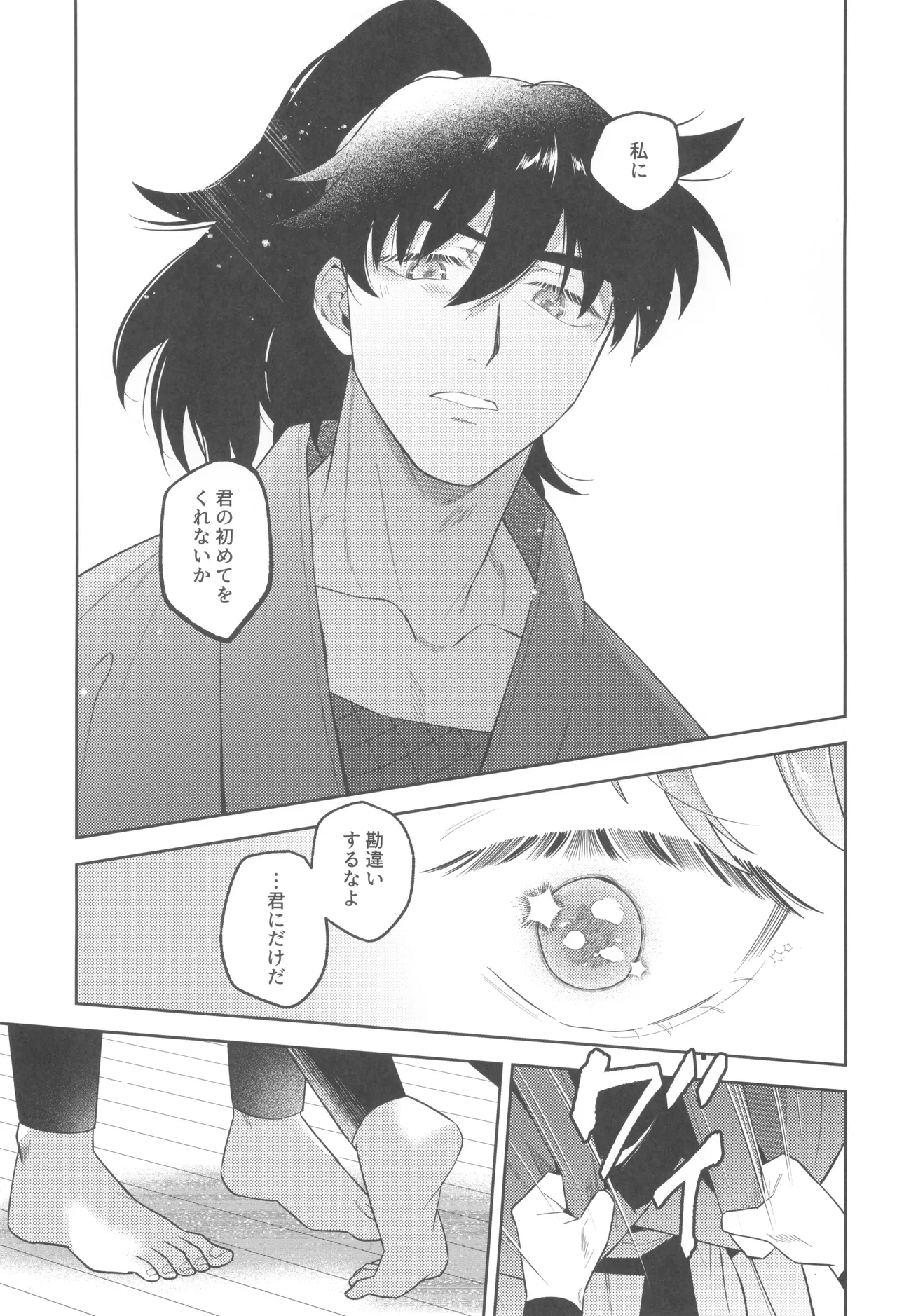 ずっと待ってる - page47
