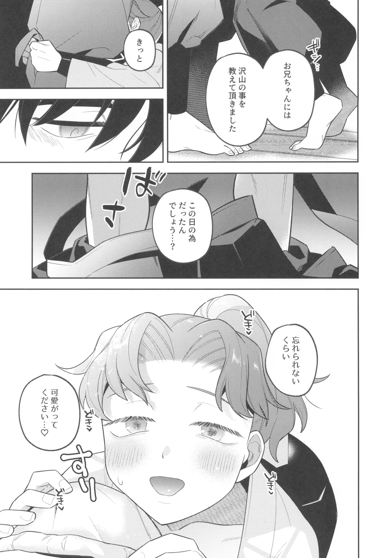 ずっと待ってる - page49