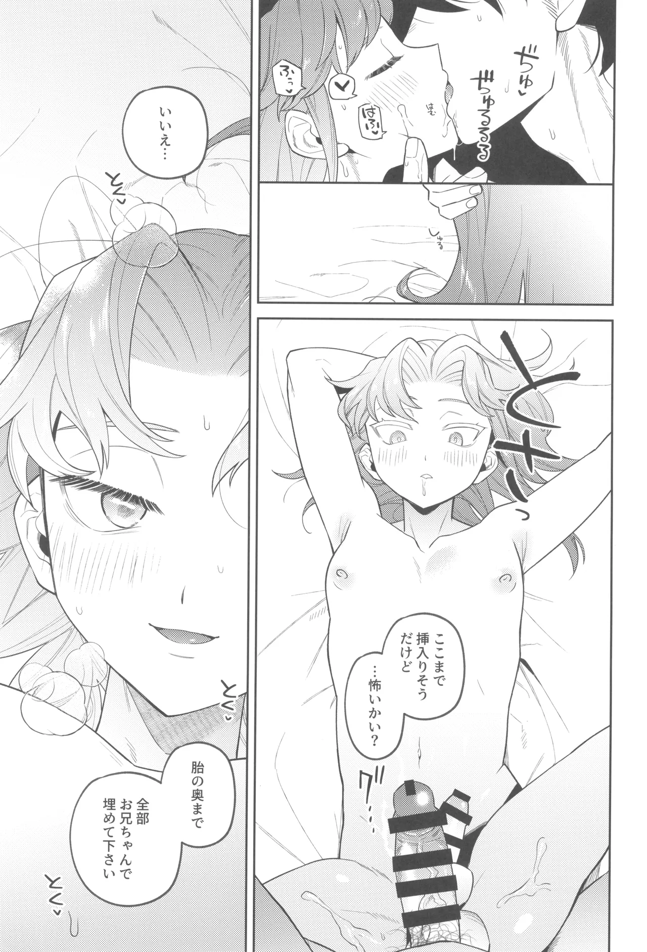 ずっと待ってる - page53