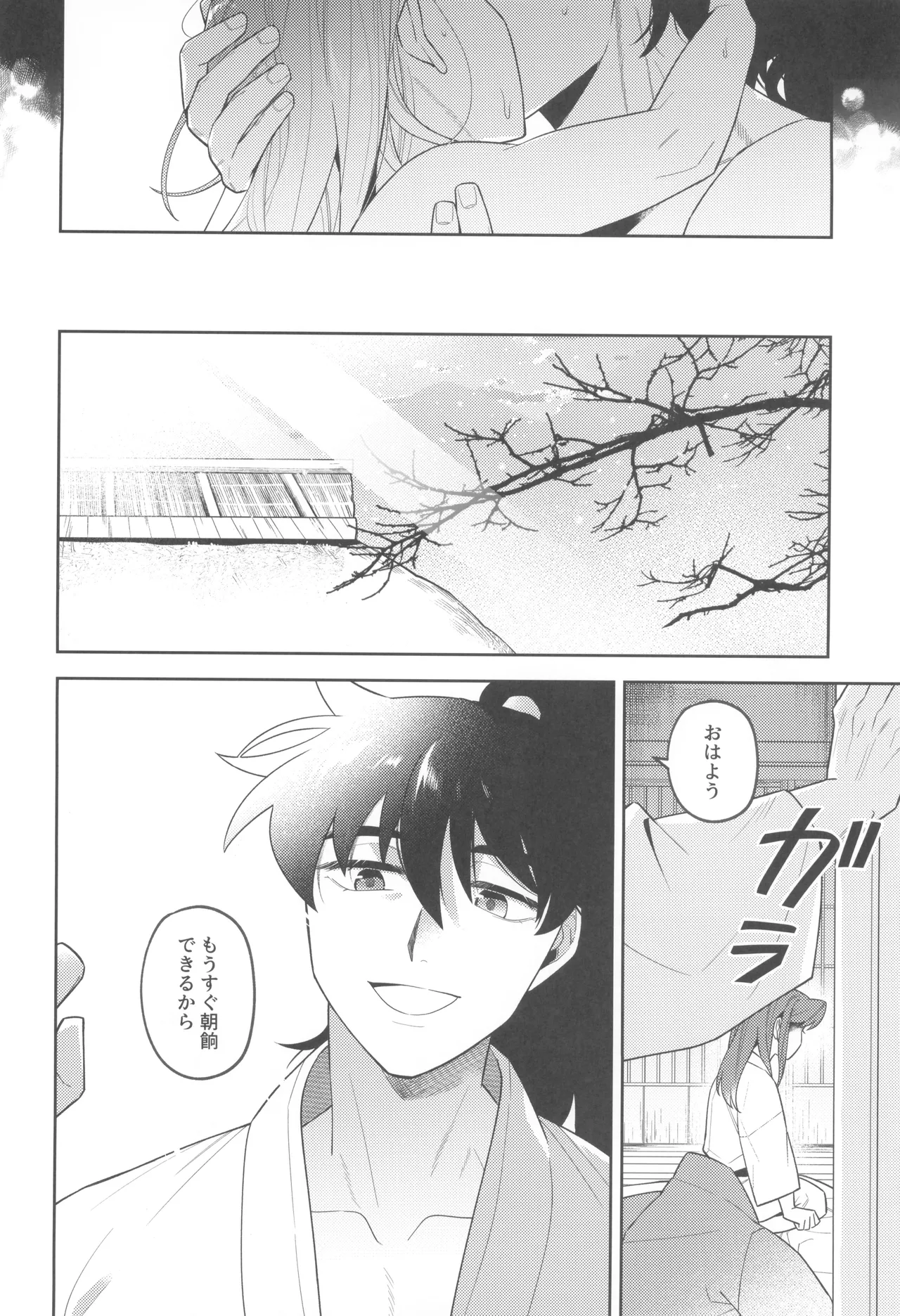 ずっと待ってる - page64