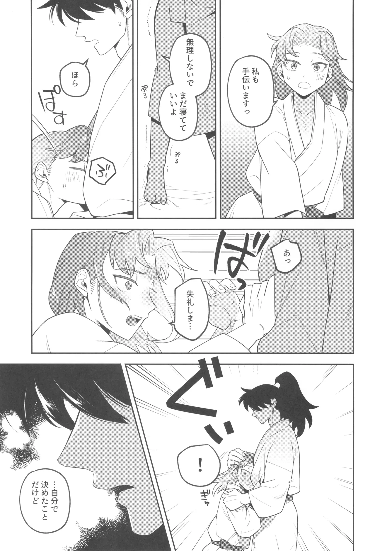 ずっと待ってる - page65