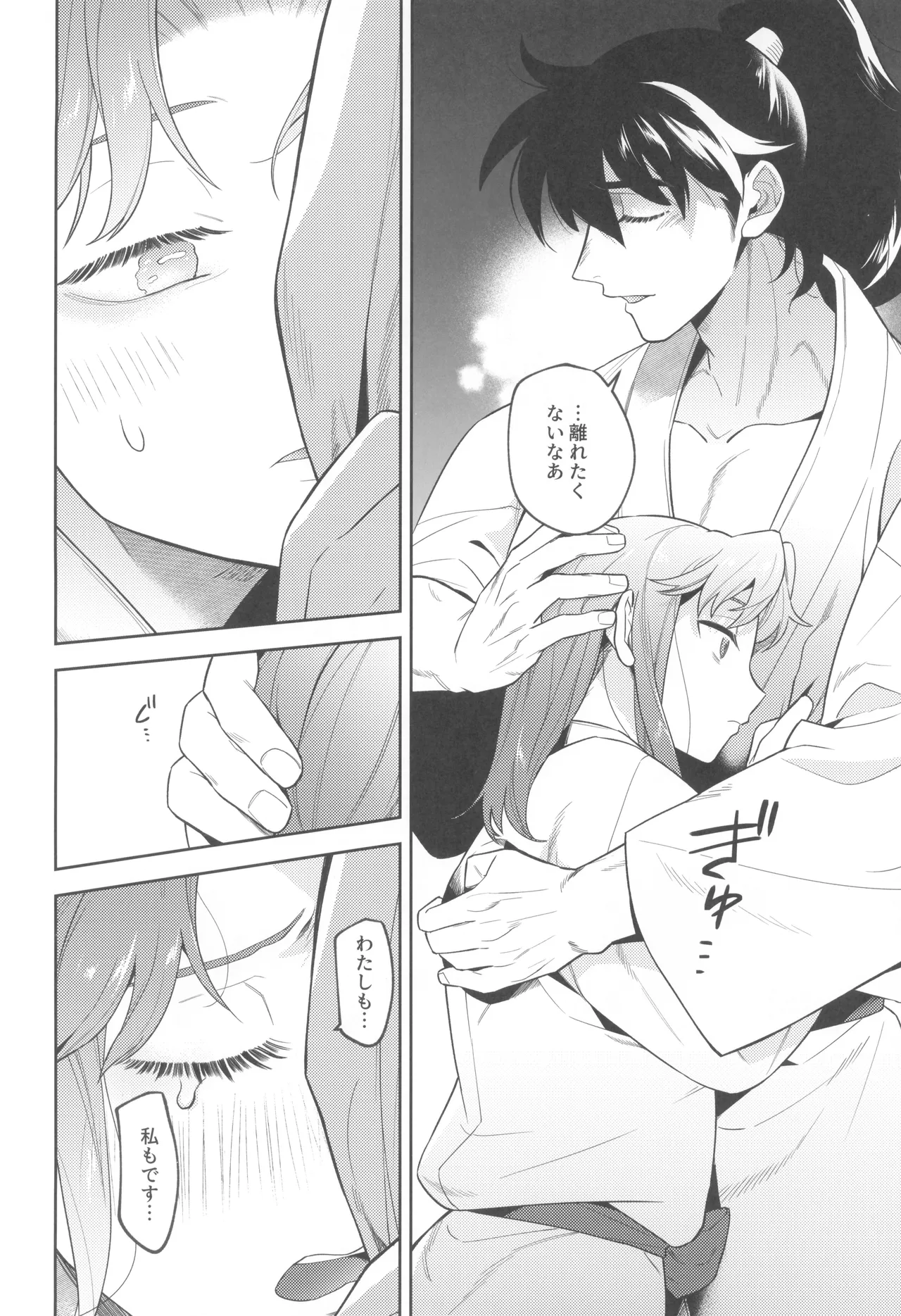ずっと待ってる - page66
