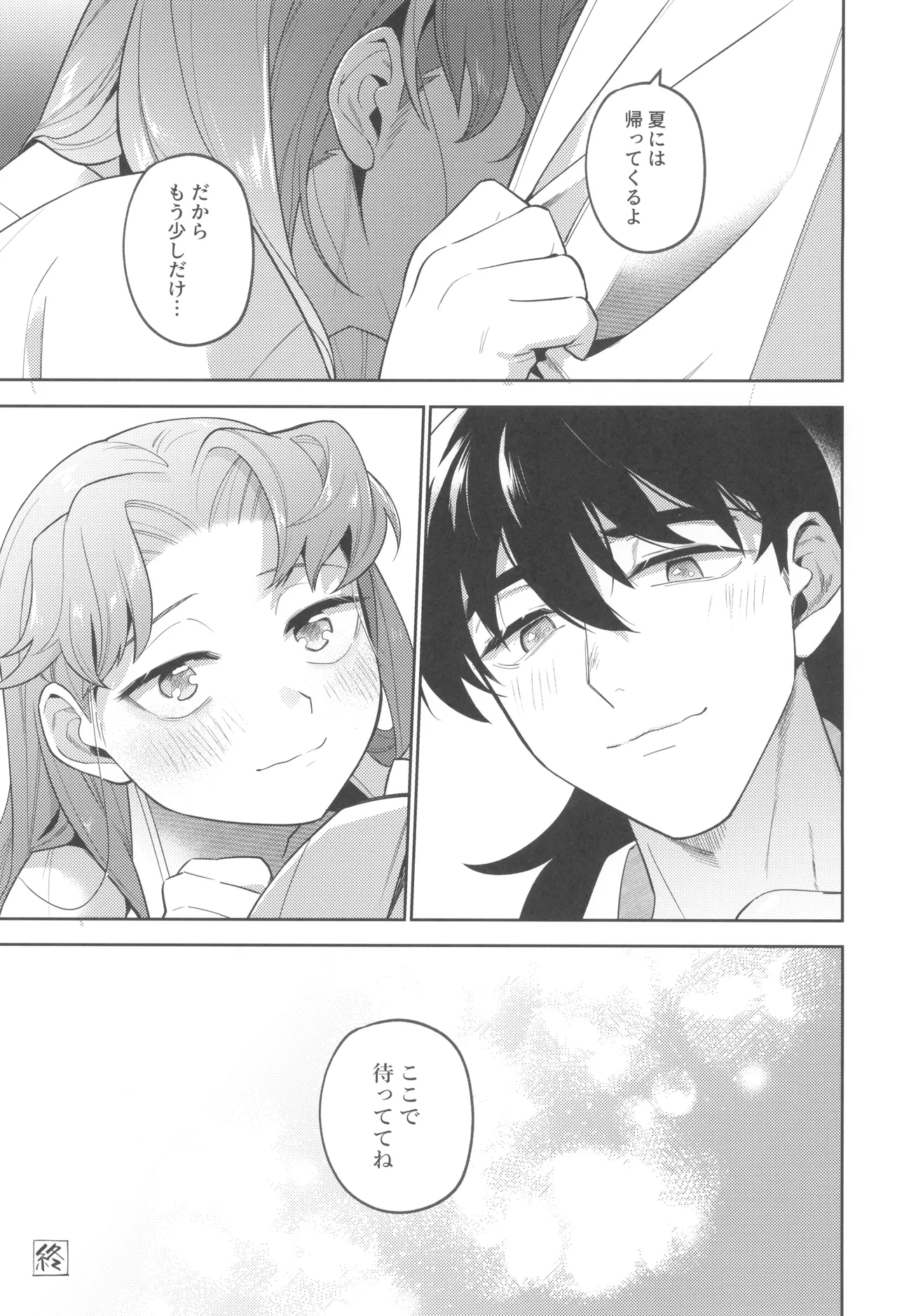 ずっと待ってる - page67