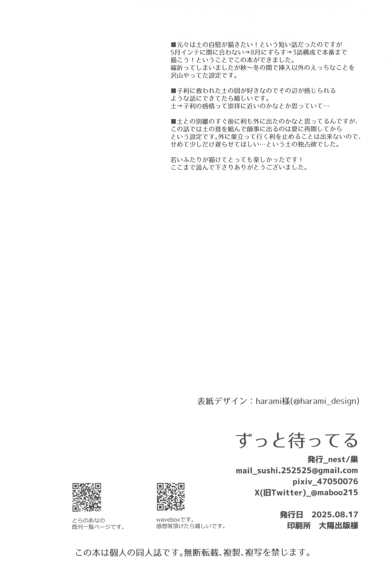 ずっと待ってる - page68