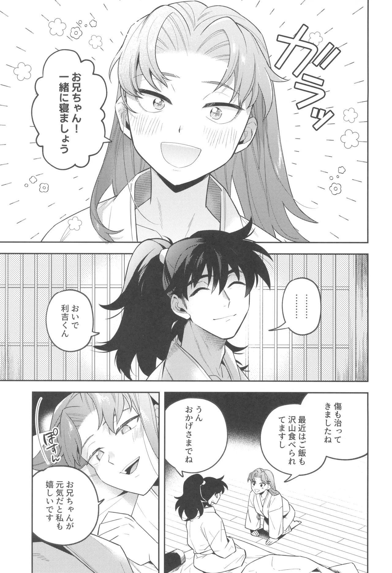 ずっと待ってる - page7