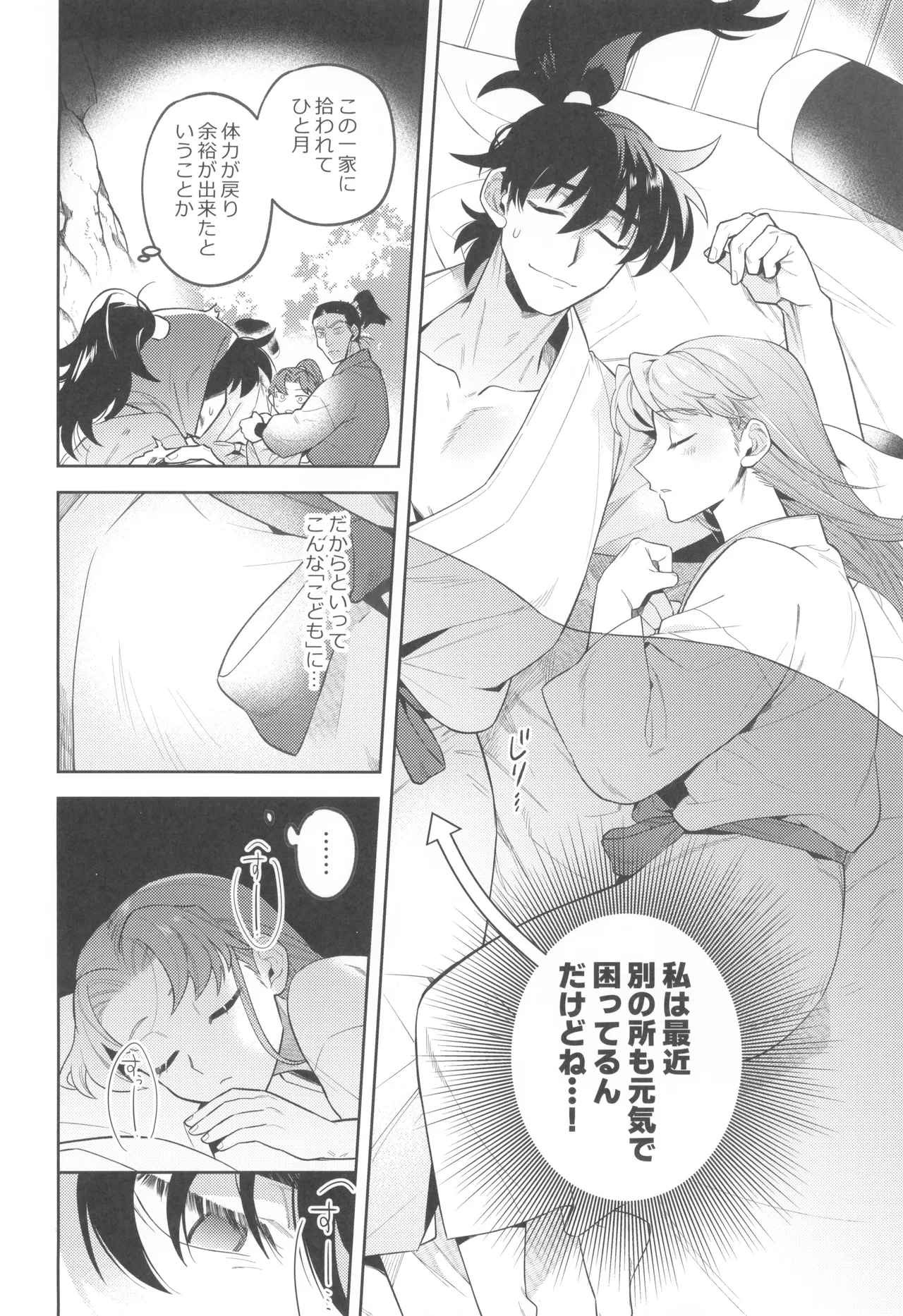 ずっと待ってる - page8