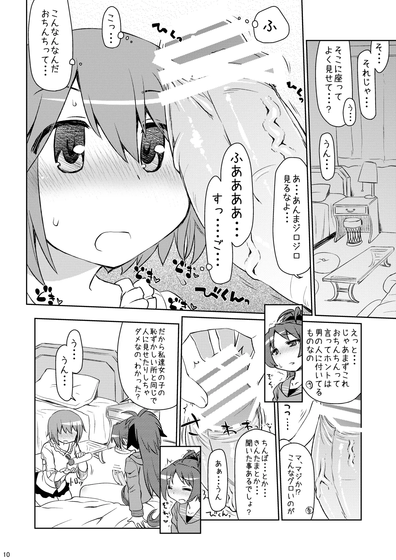あん→さやパコリッシモ - page10