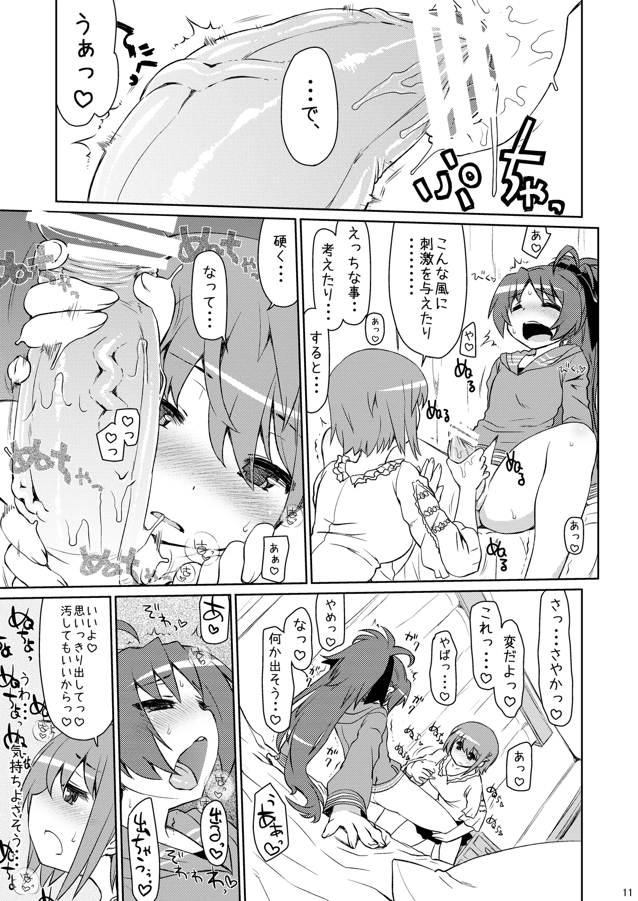 あん→さやパコリッシモ - page11