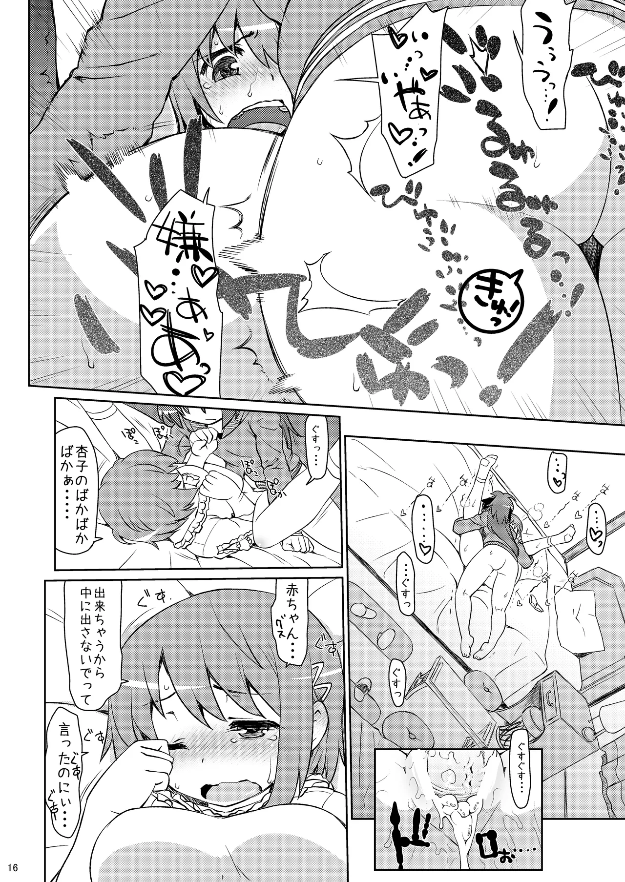 あん→さやパコリッシモ - page16