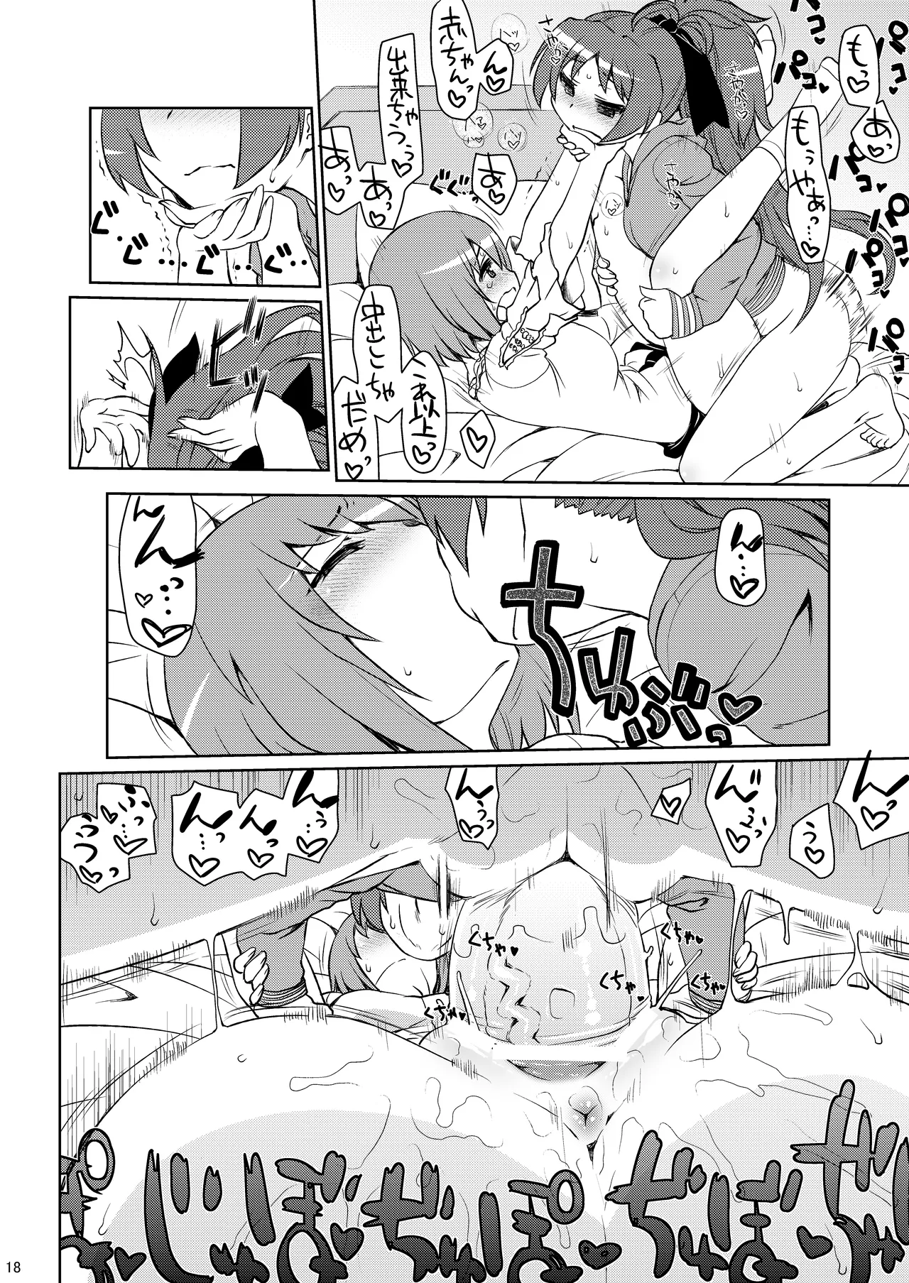 あん→さやパコリッシモ - page18