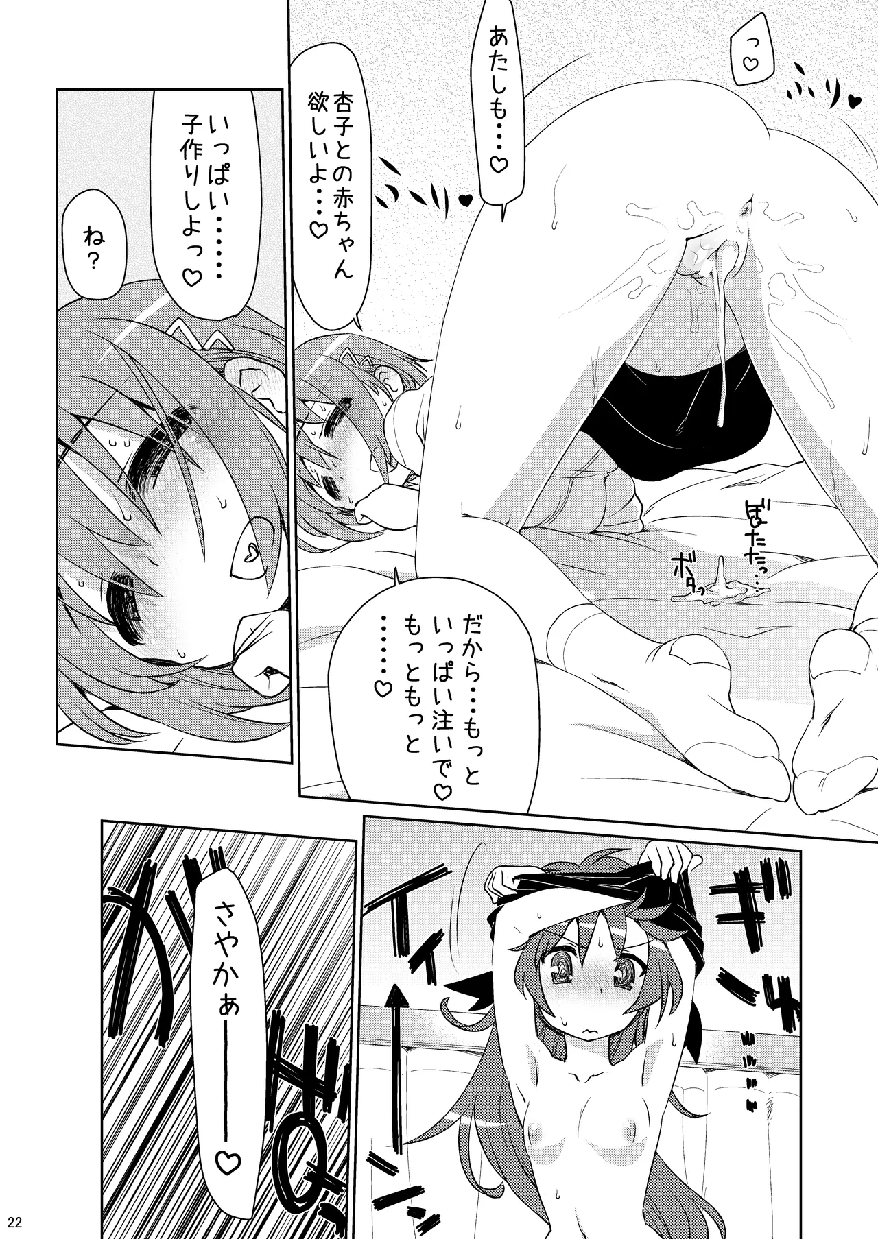 あん→さやパコリッシモ - page22