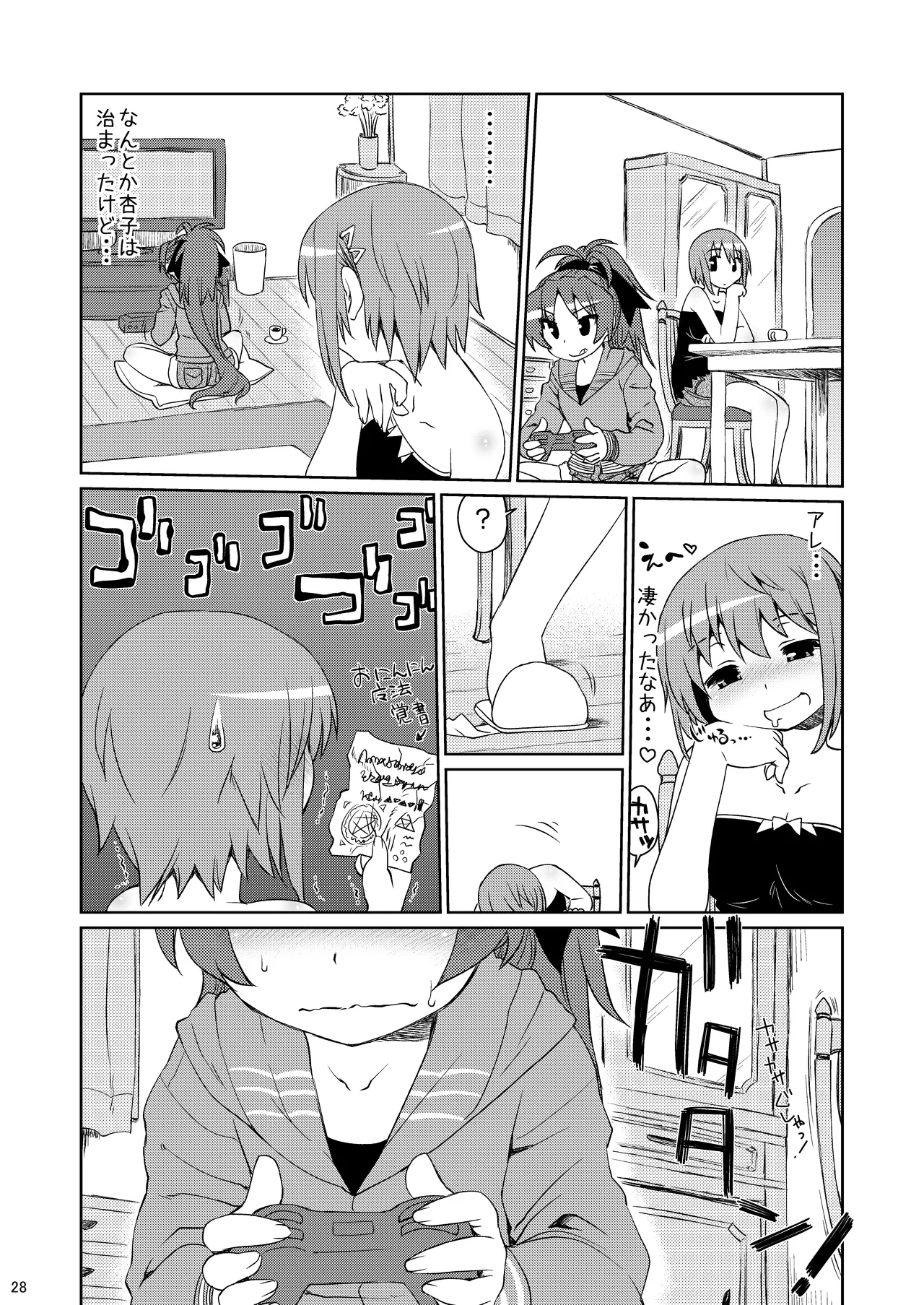 あん→さやパコリッシモ - page28