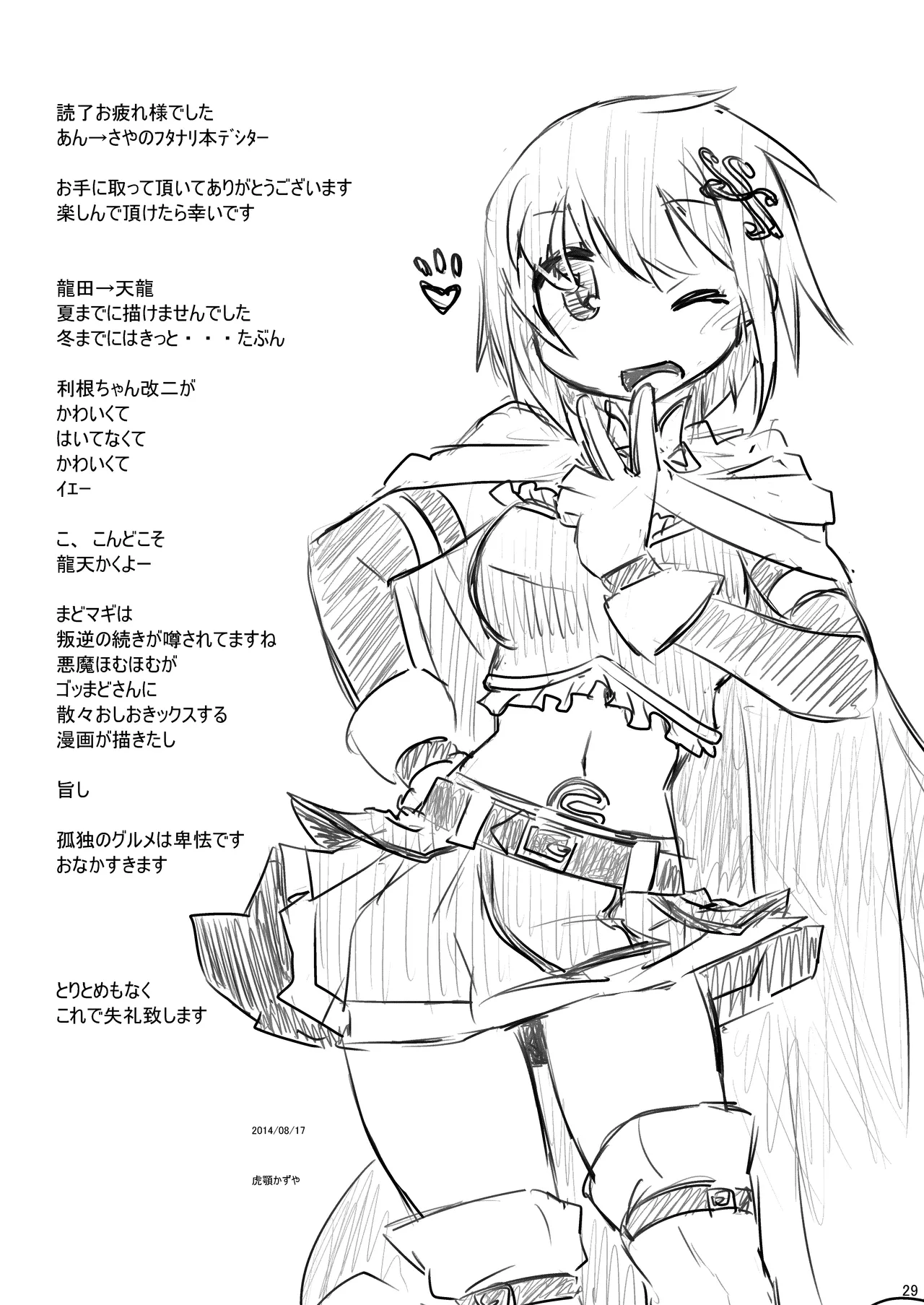 あん→さやパコリッシモ - page29