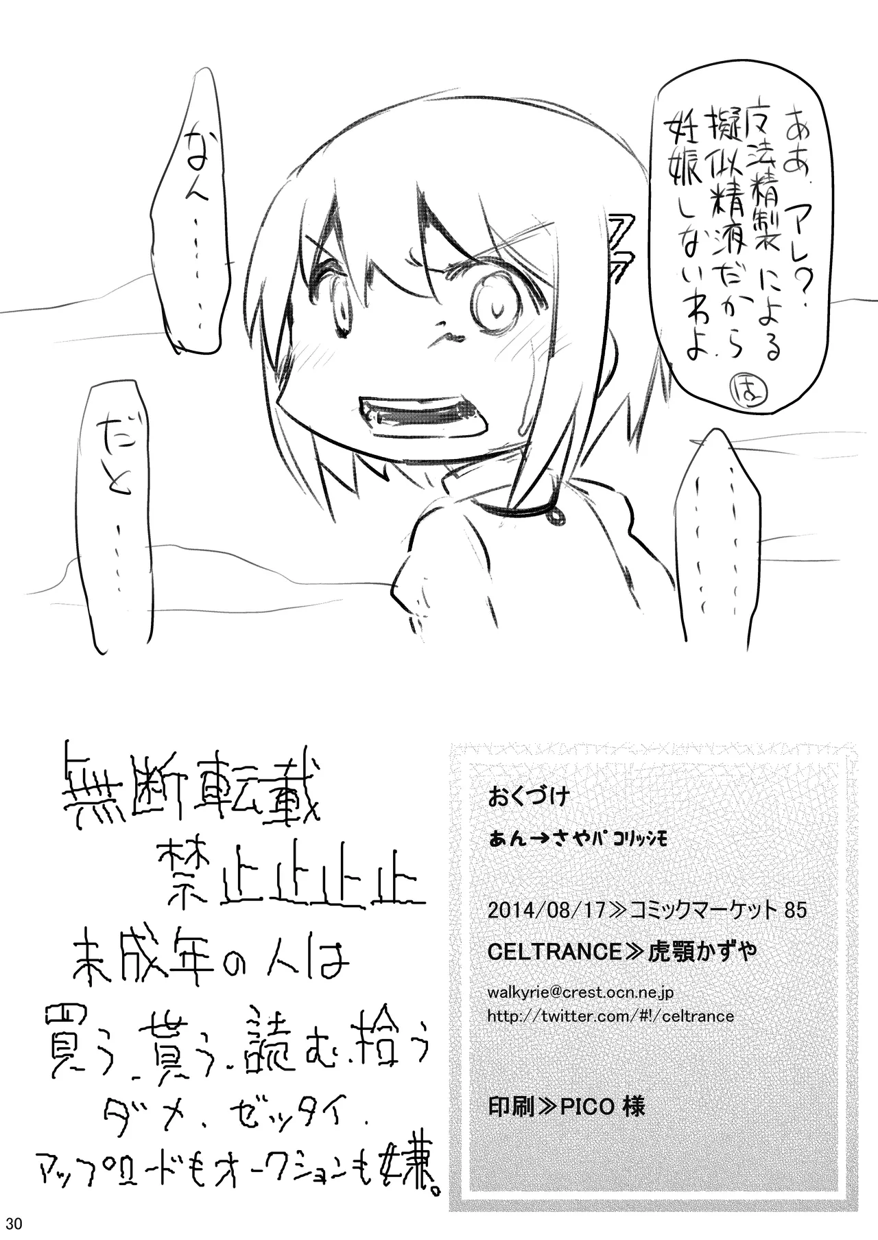 あん→さやパコリッシモ - page30