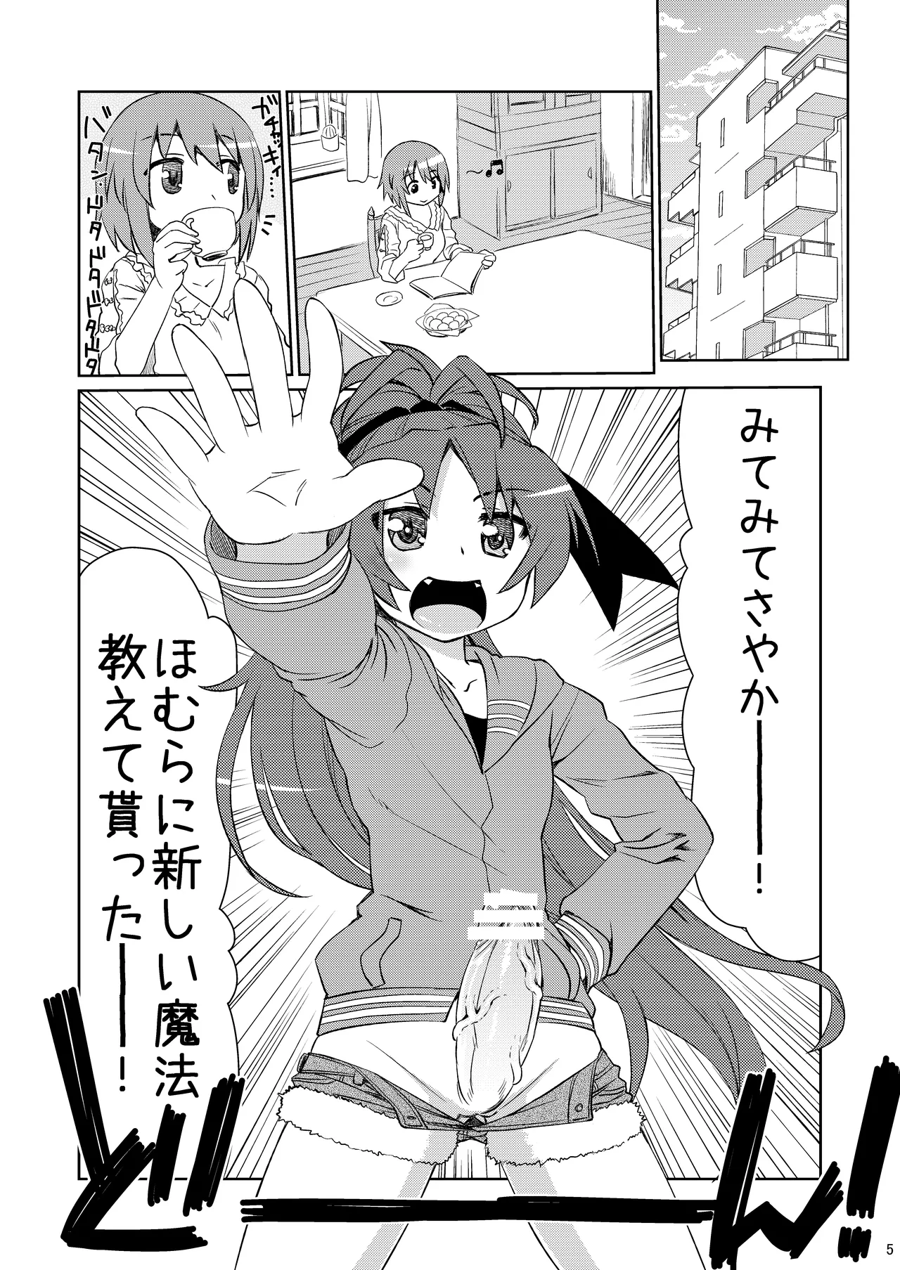 あん→さやパコリッシモ - page5