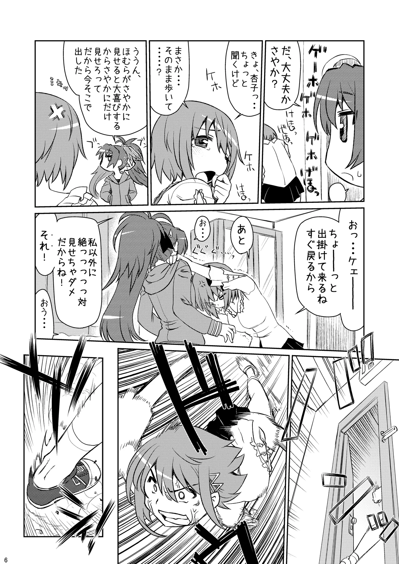 あん→さやパコリッシモ - page6