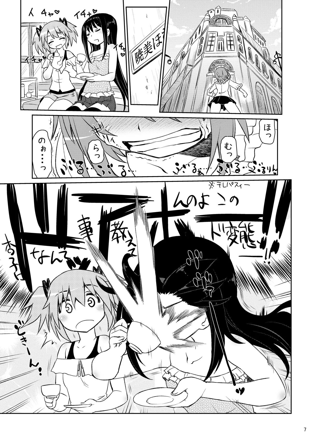あん→さやパコリッシモ - page7