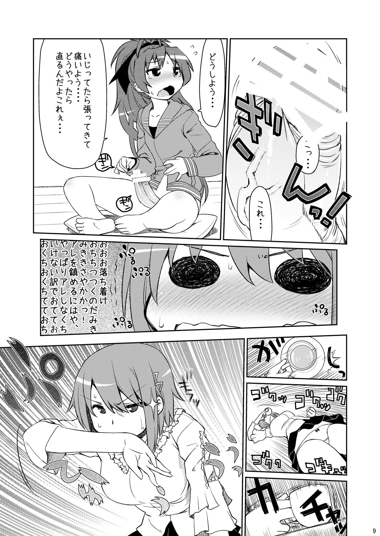 あん→さやパコリッシモ - page9