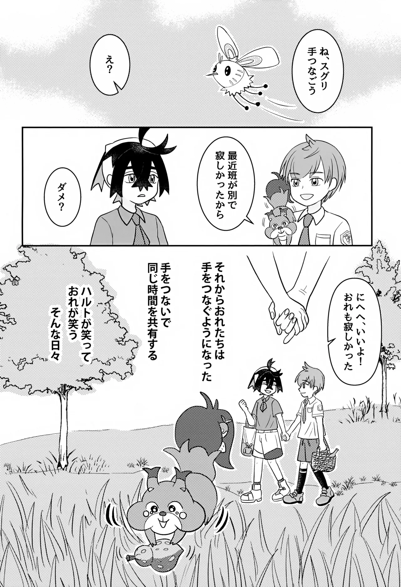 ともだち追加版 - page10