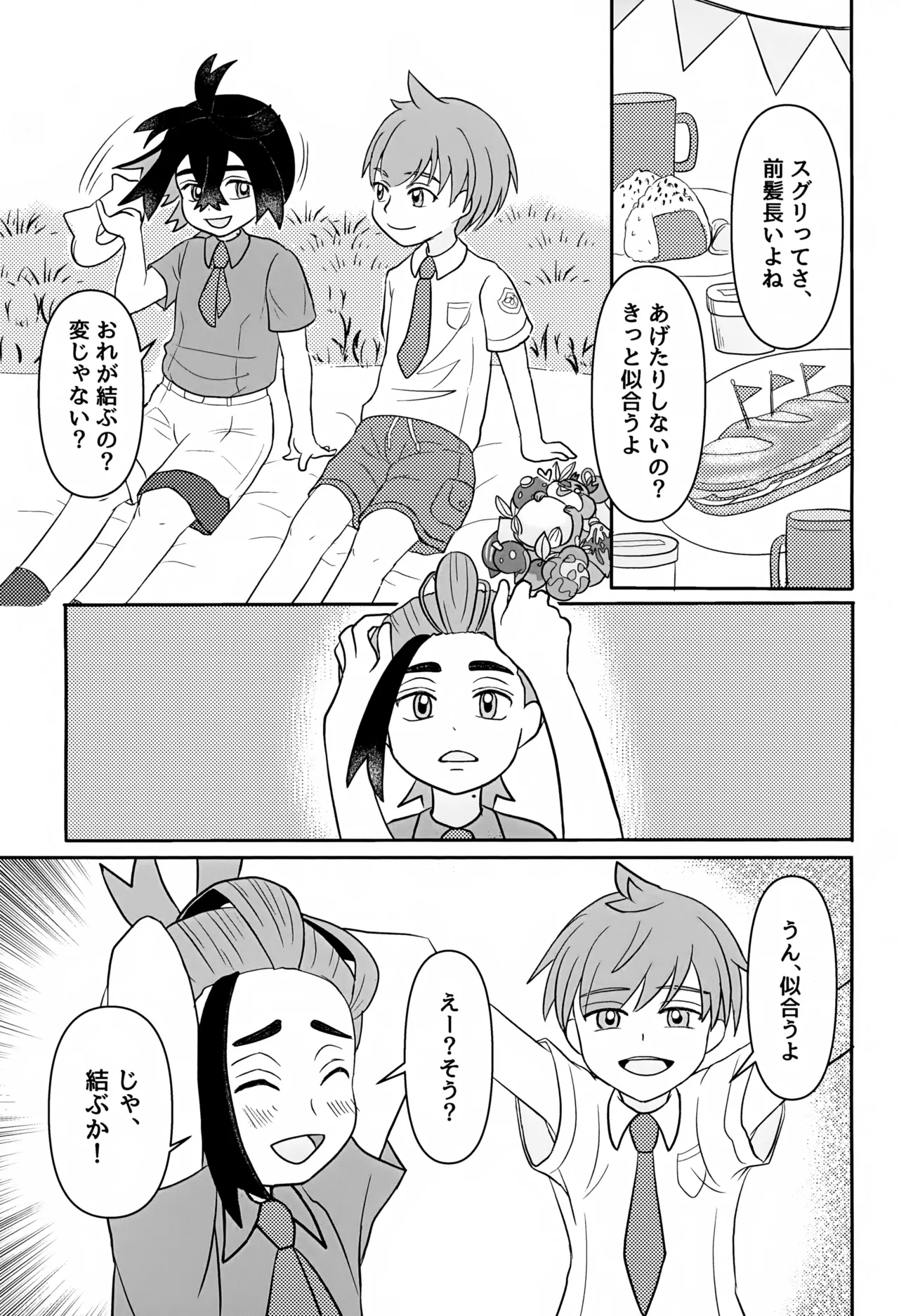 ともだち追加版 - page11
