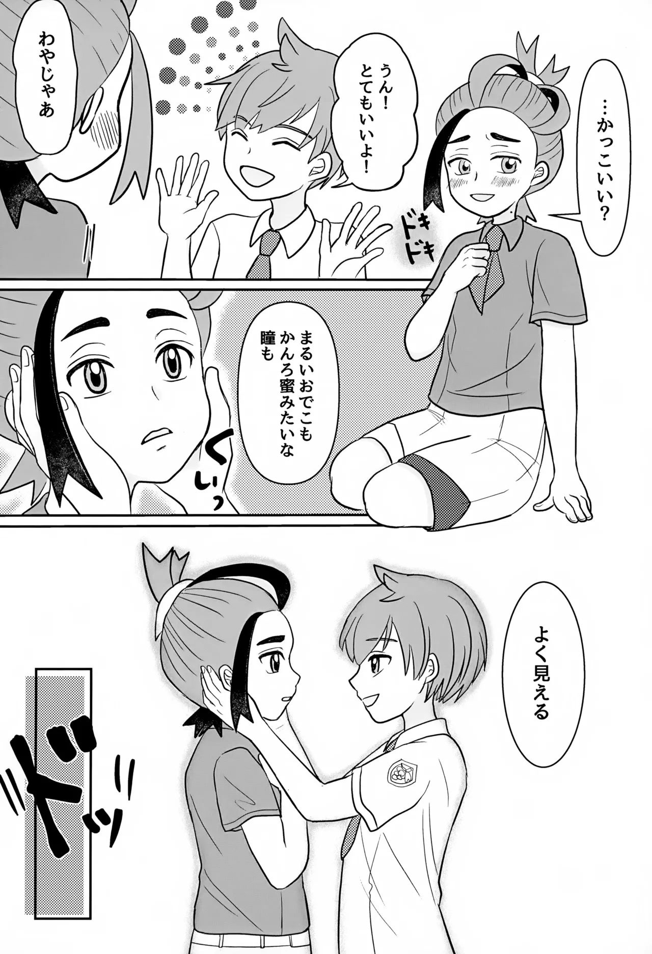 ともだち追加版 - page12