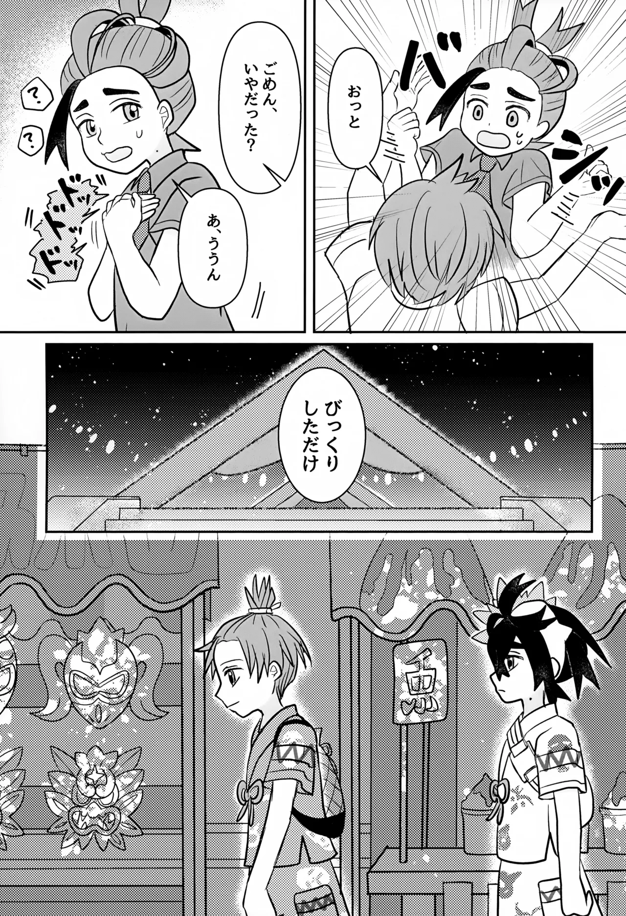 ともだち追加版 - page13