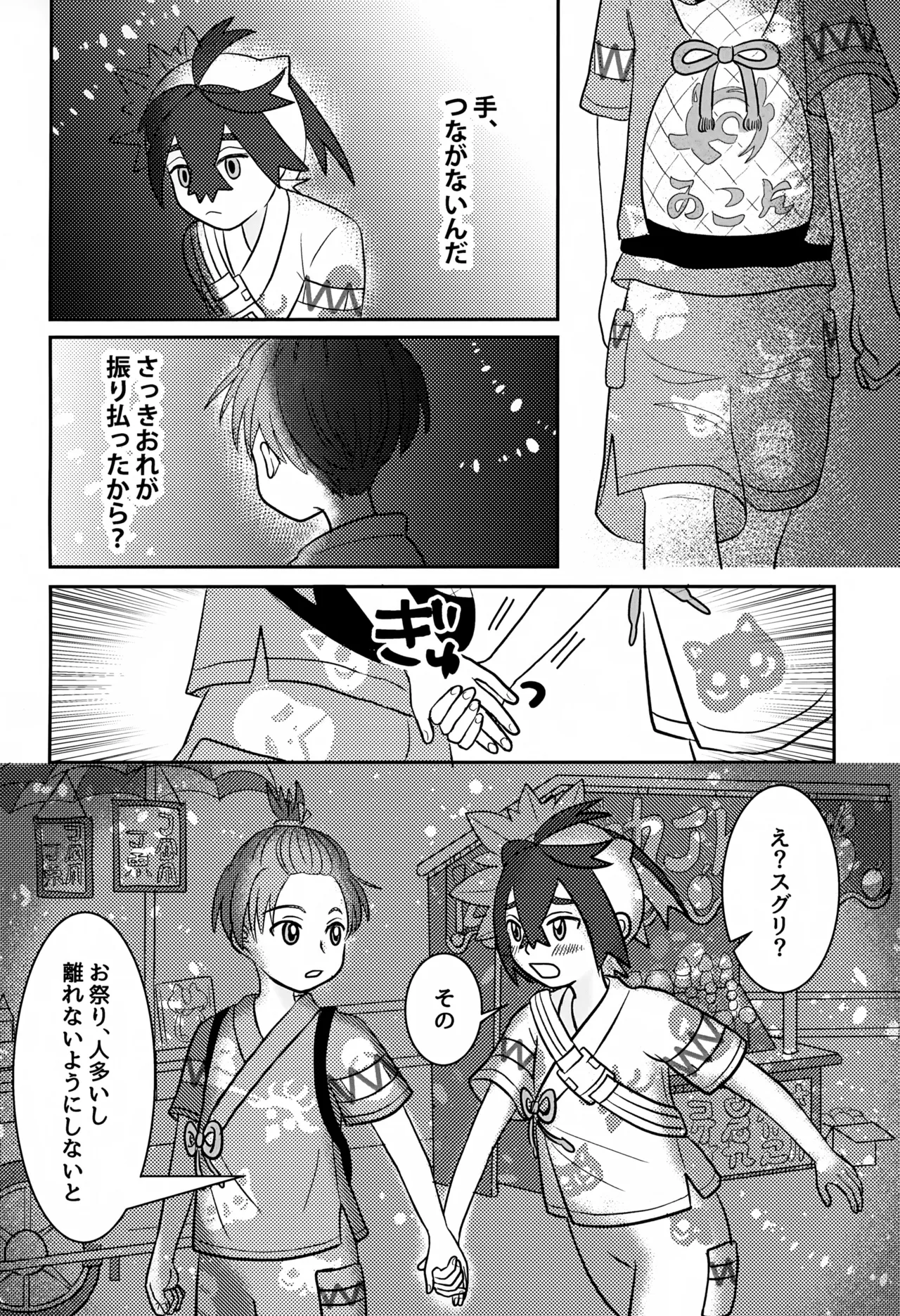 ともだち追加版 - page14
