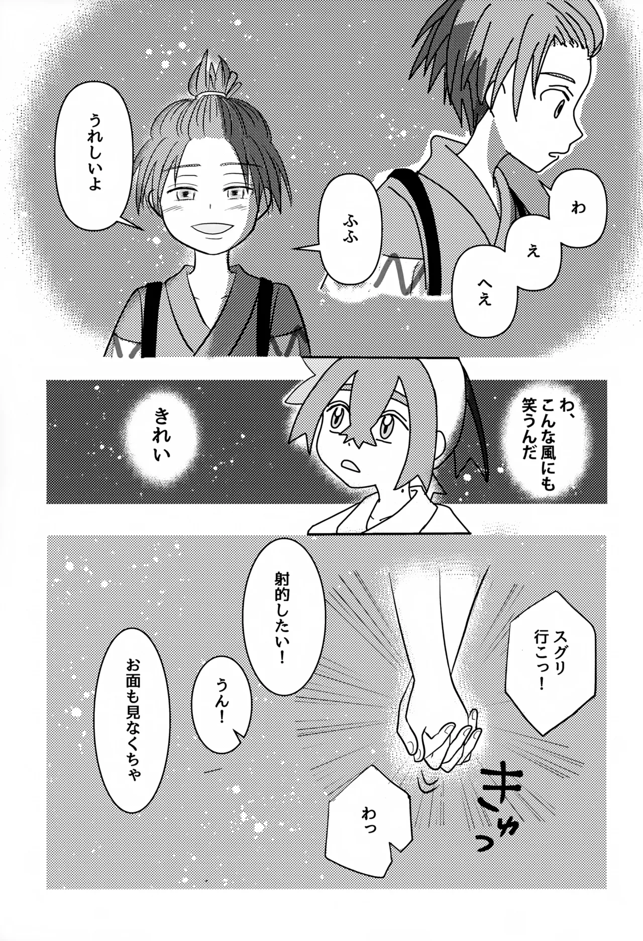 ともだち追加版 - page15