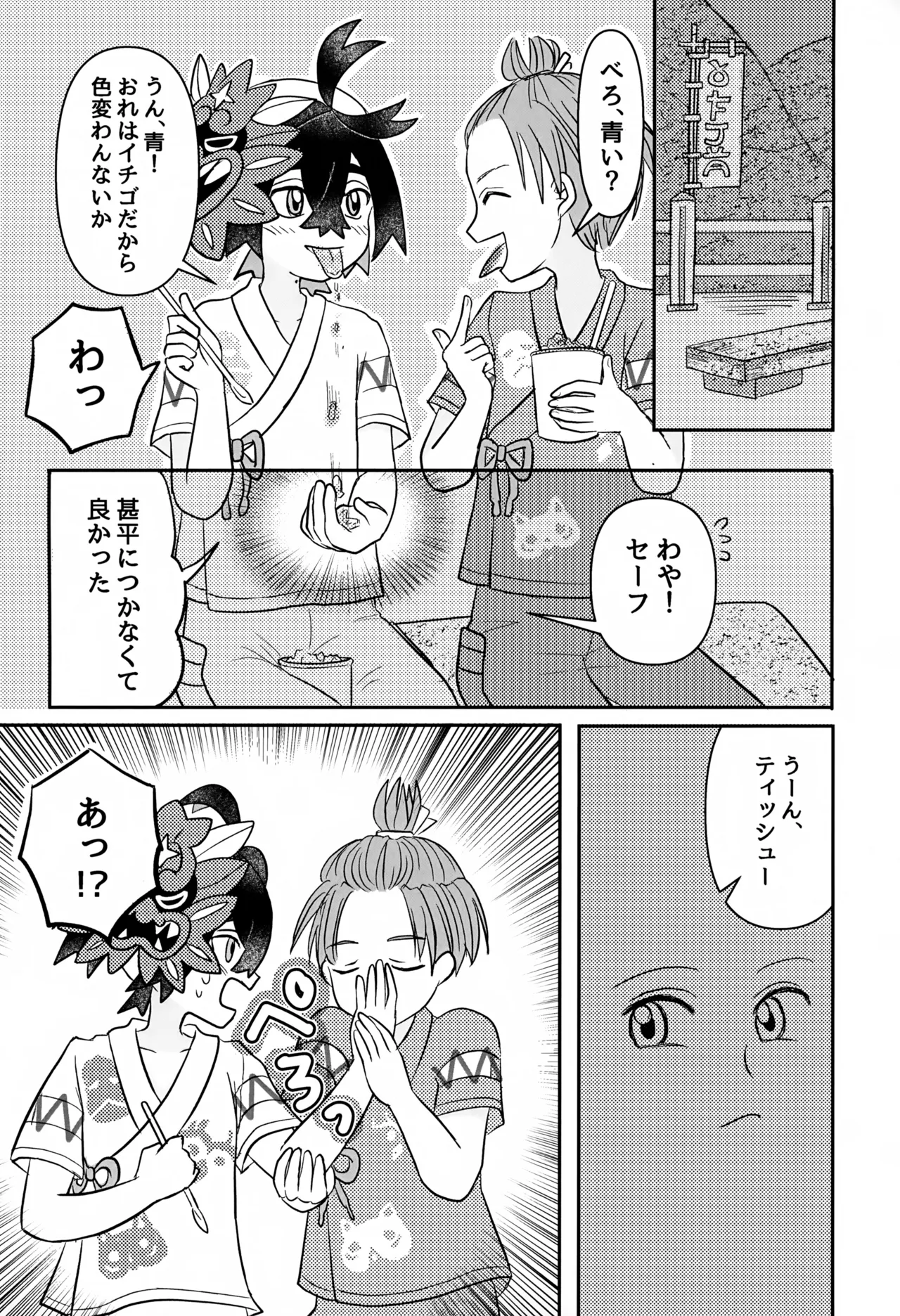 ともだち追加版 - page16