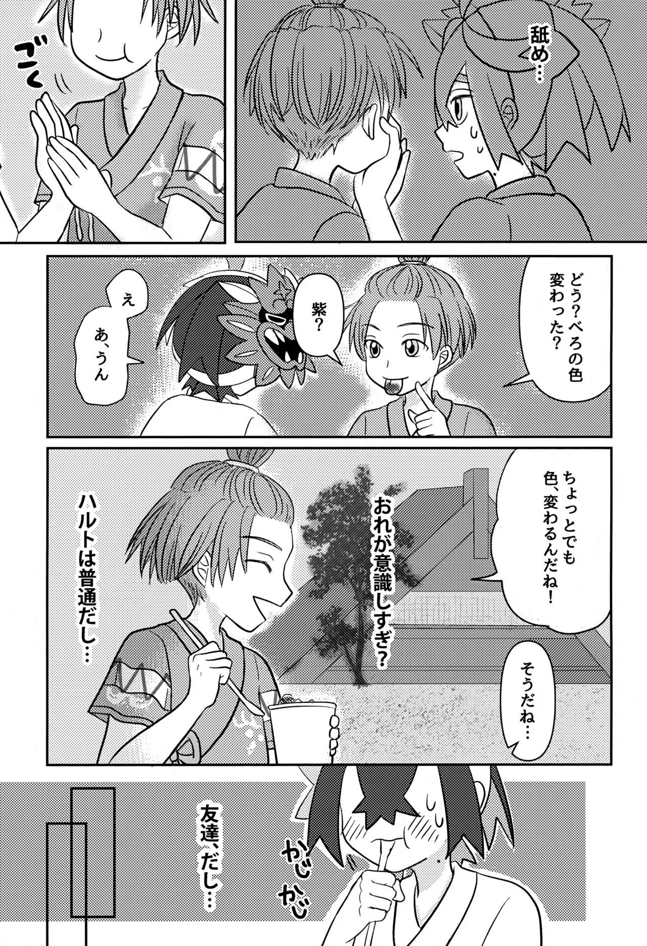 ともだち追加版 - page17