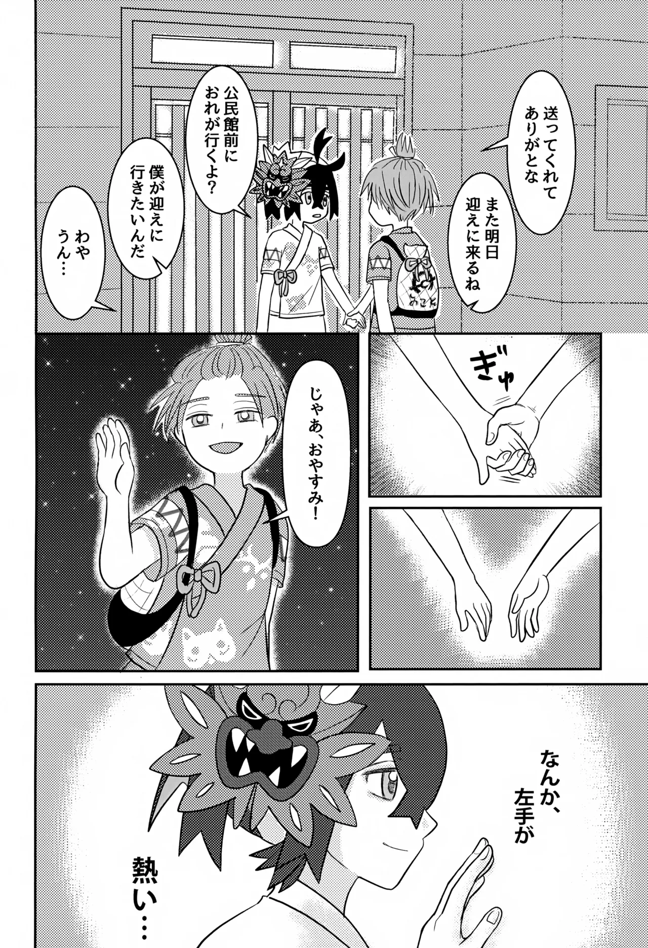ともだち追加版 - page18