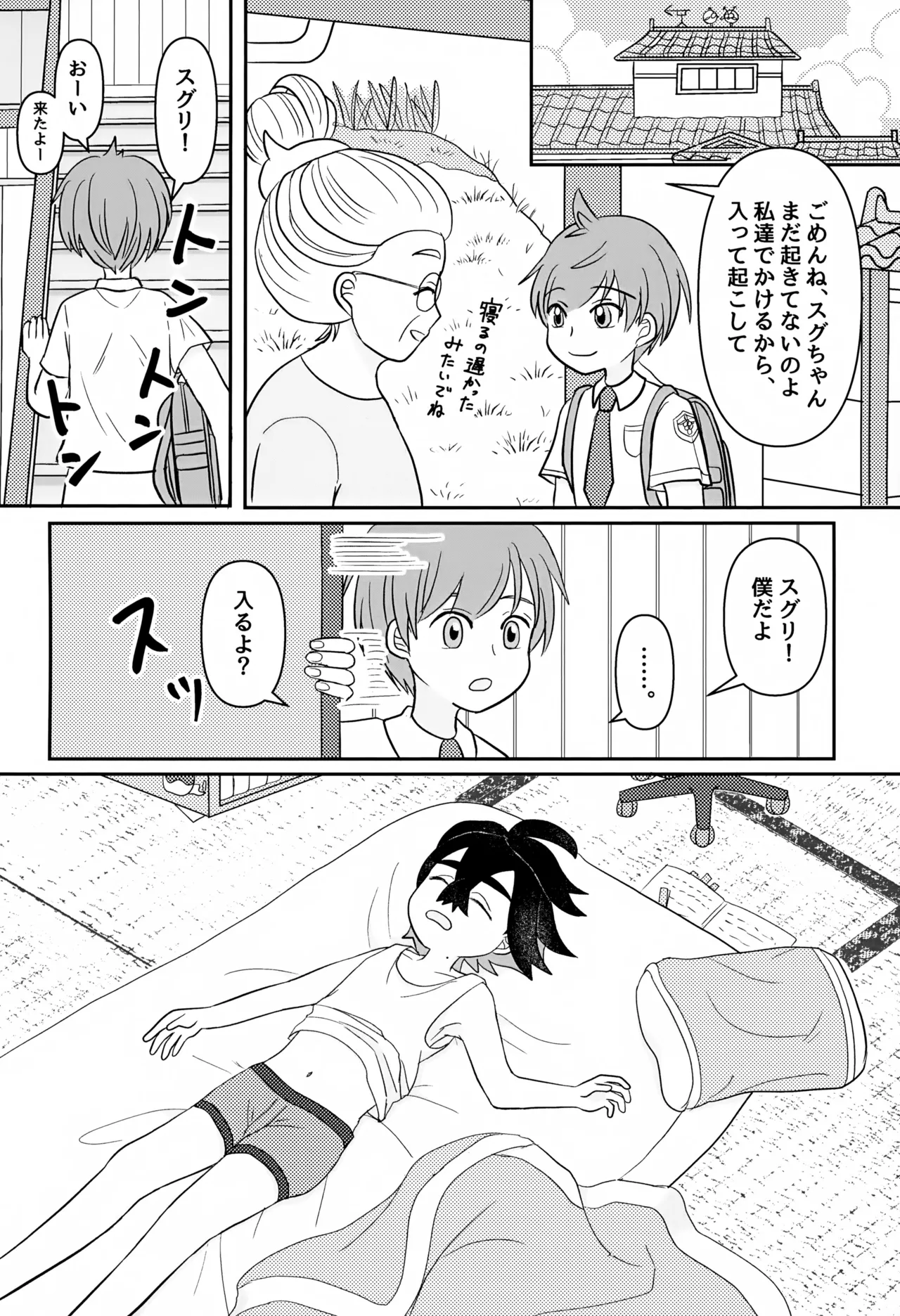 ともだち追加版 - page20