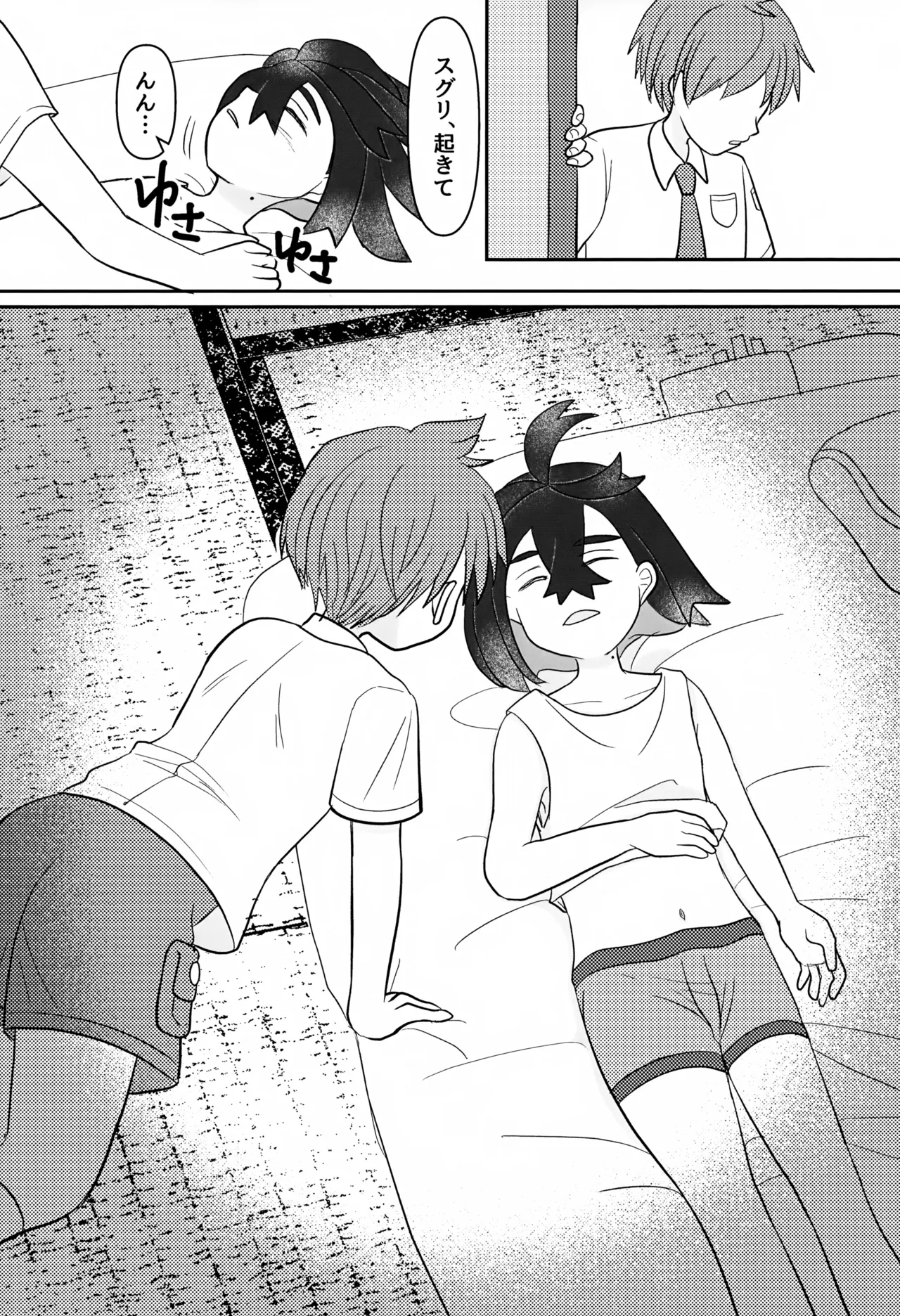 ともだち追加版 - page21