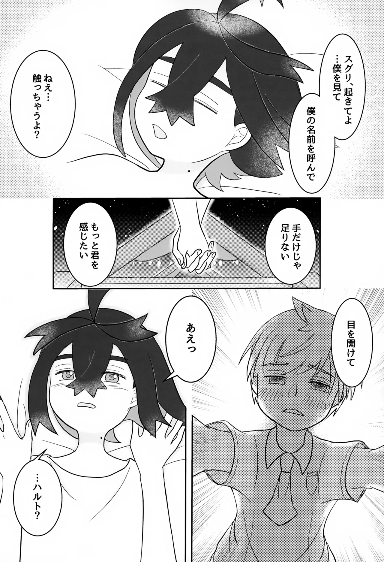 ともだち追加版 - page22