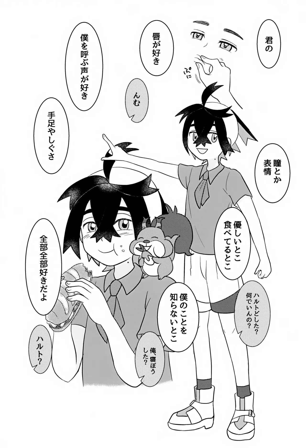 ともだち追加版 - page23