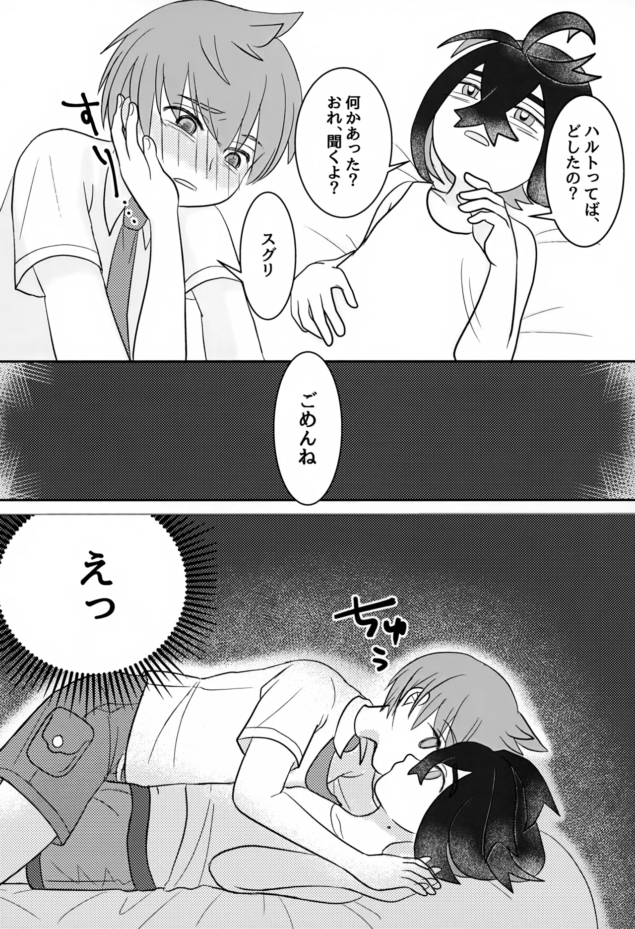 ともだち追加版 - page24