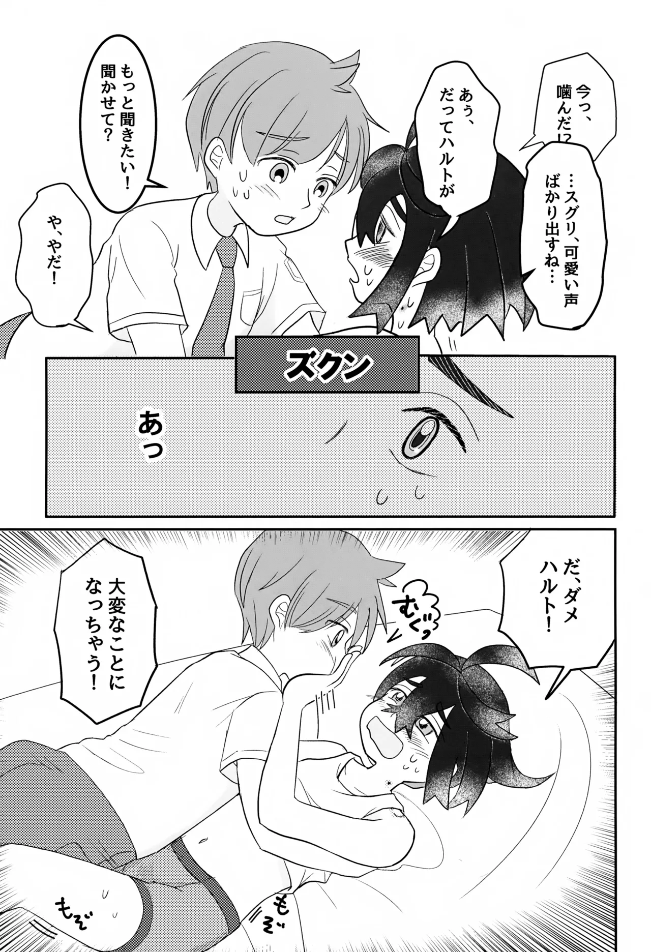 ともだち追加版 - page27