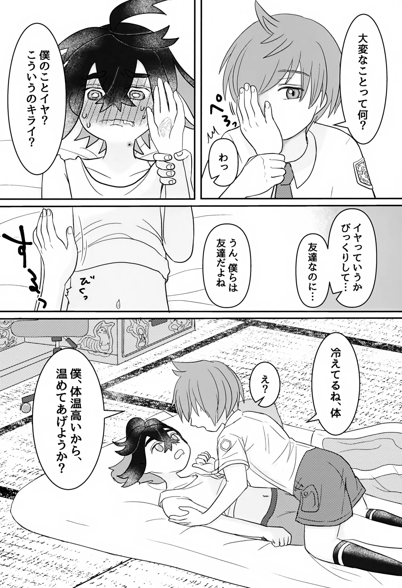 ともだち追加版 - page28