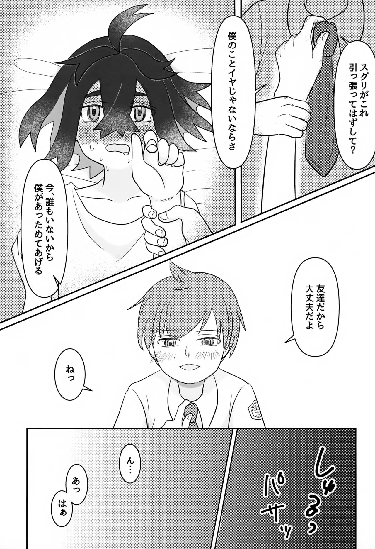 ともだち追加版 - page29