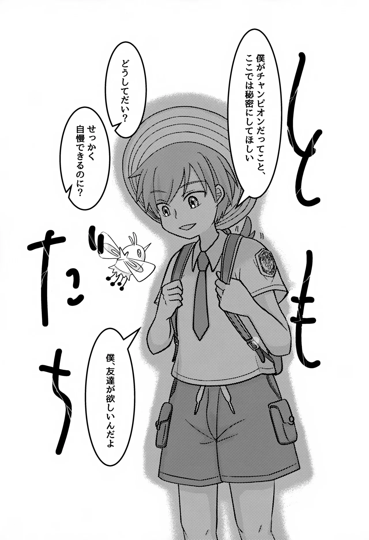 ともだち追加版 - page3